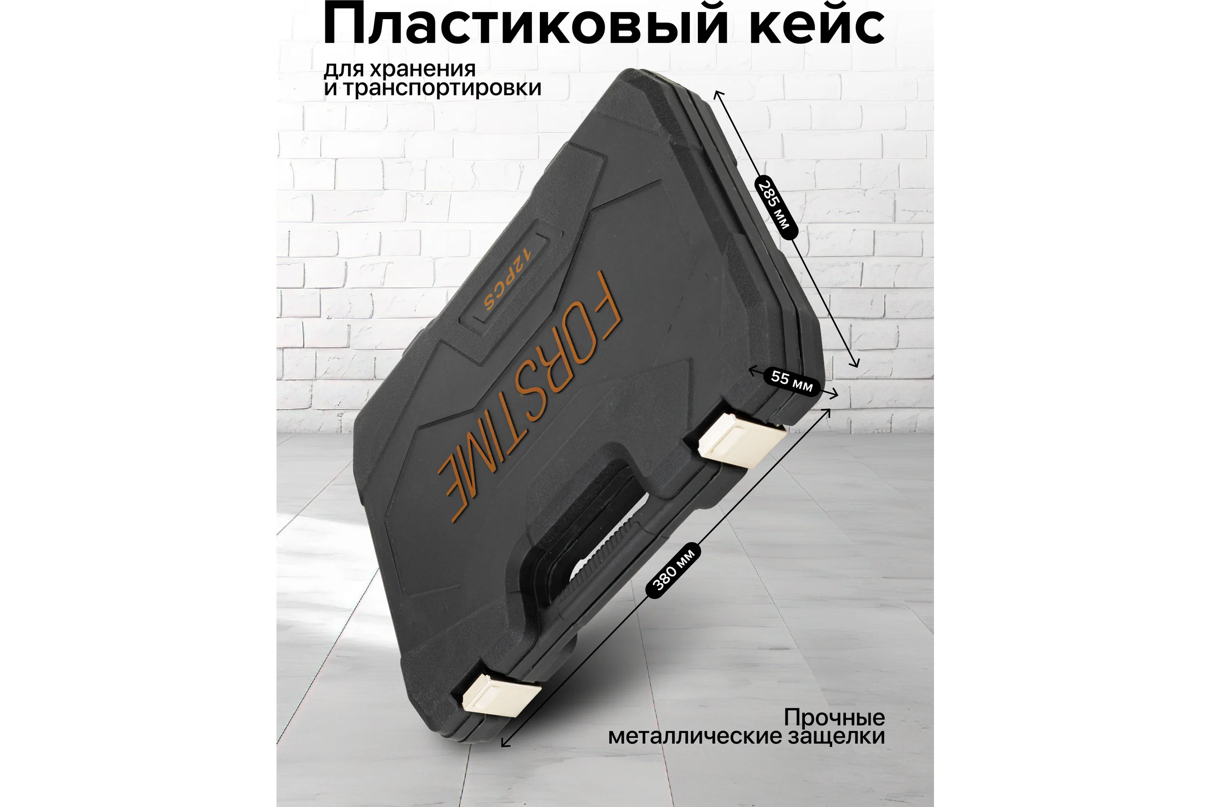 Набор отверток FORSTIME 12 предметов FT-21310(65811)