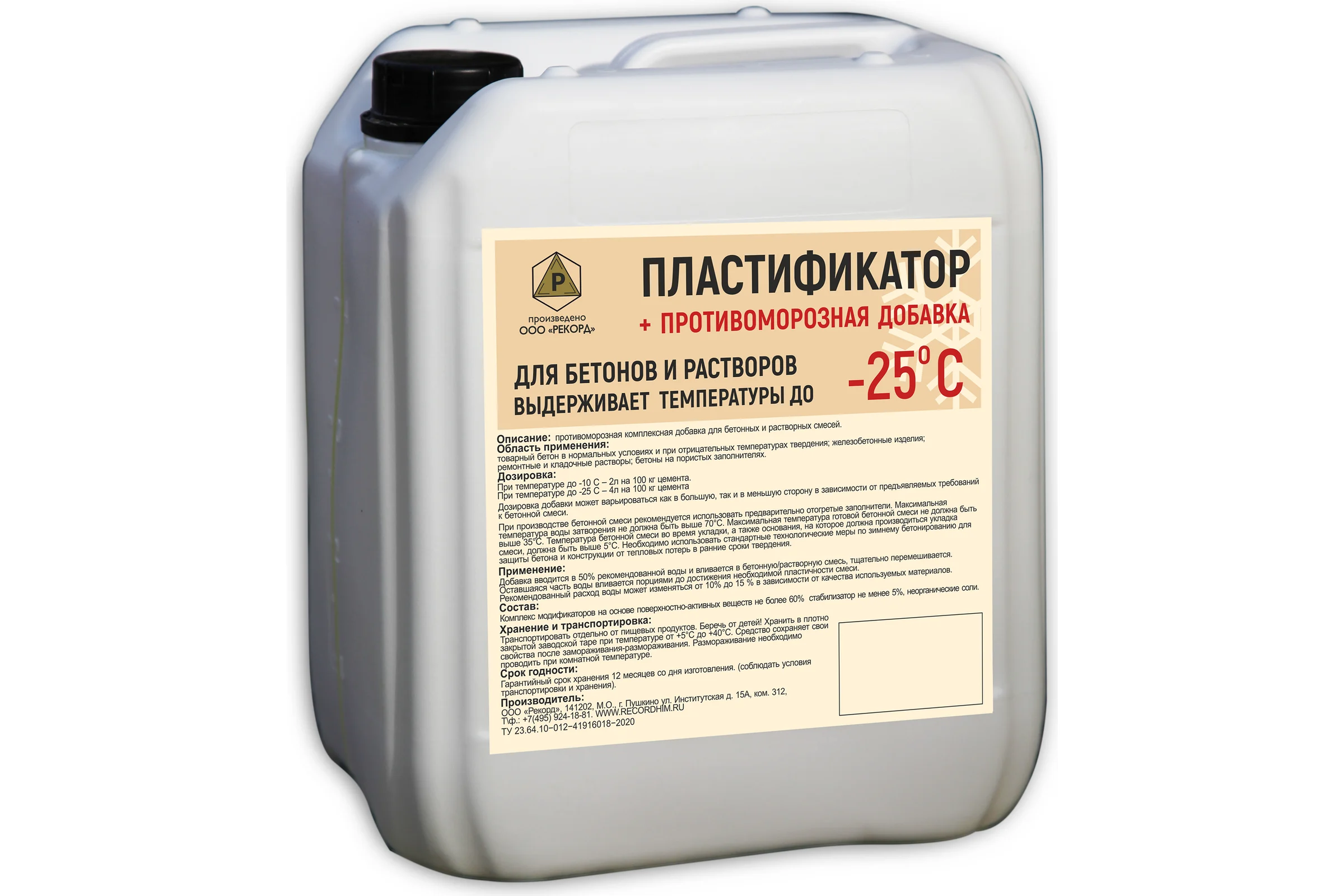 Пластификатор противоморозная добавка - 25 С РЕКОРД 5 л ППР1