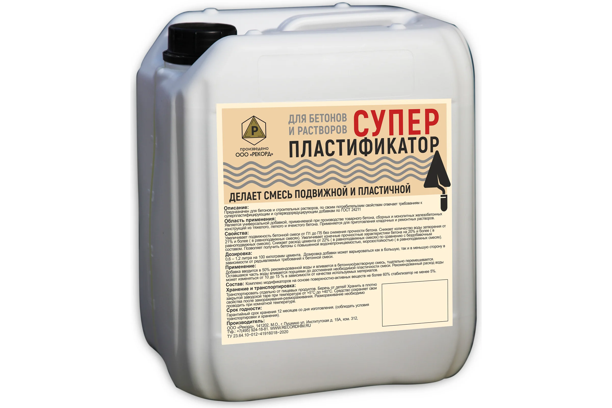 Суперпластификатор для бетонов и растворов РЕКОРД 5 л СПР1