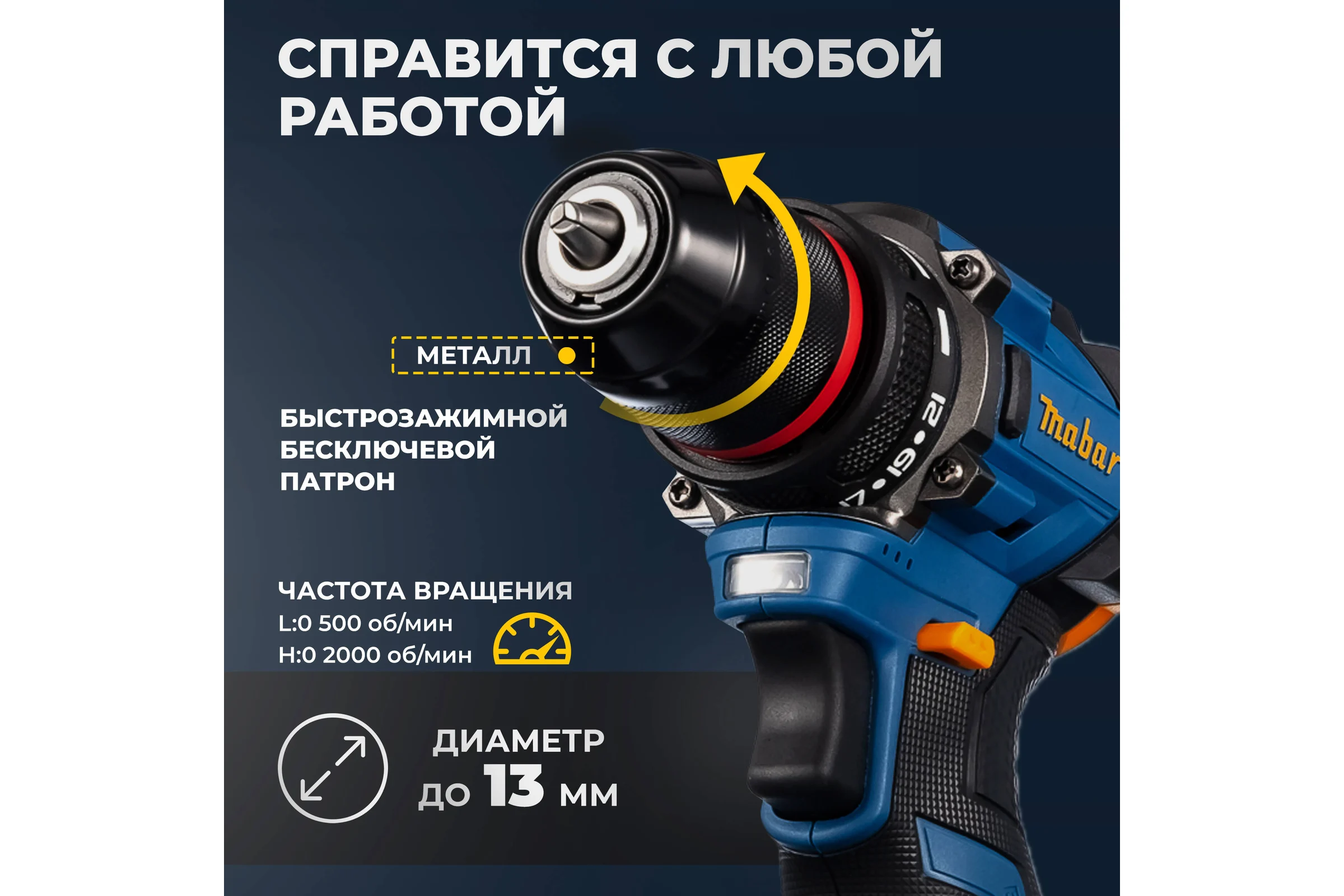 Аккумуляторная бесщёточная Дрель-Шуруповёрт MABAR УДАРНАЯ 8013-МК-4.0АН 8013-МК-4.0