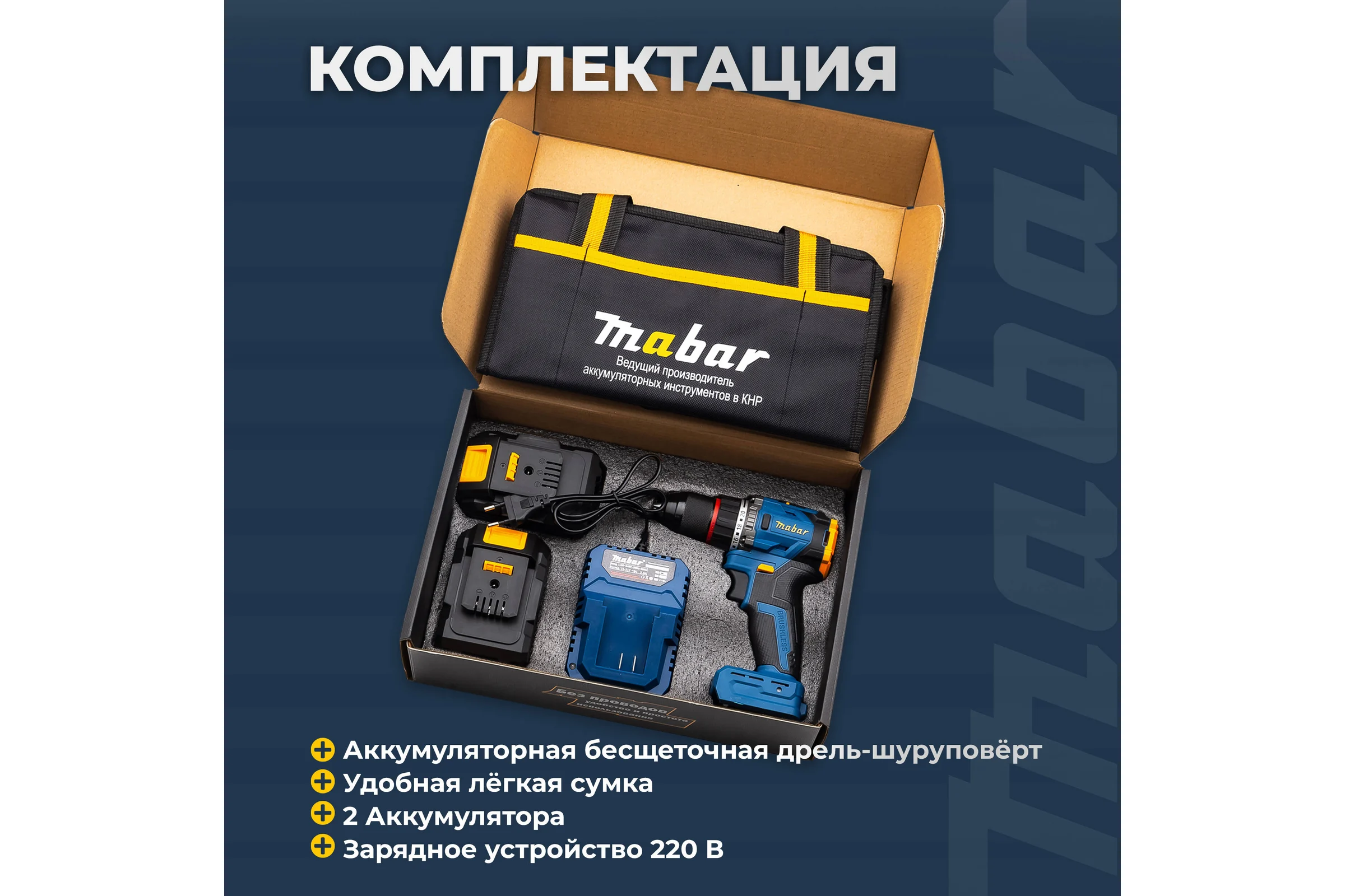 Аккумуляторная бесщёточная Дрель-Шуруповёрт MABAR УДАРНАЯ 8013-МК-4.0АН 8013-МК-4.0