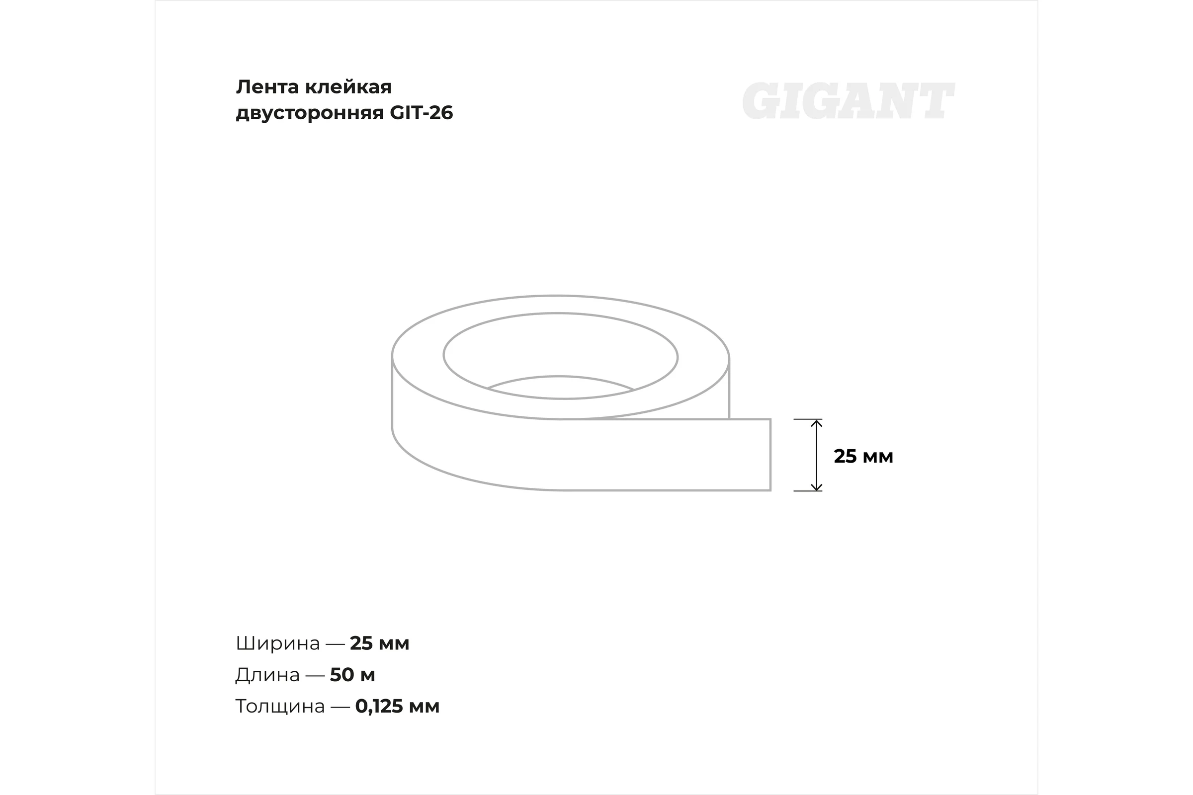 Малярная клейкая лента Gigant 25мм х 50м GIT-26