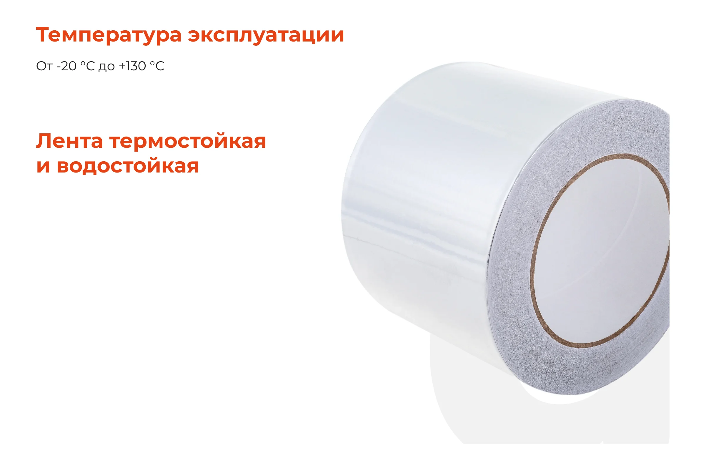 Алюминиевая лента Gigant 100мм х 50м GIT-6