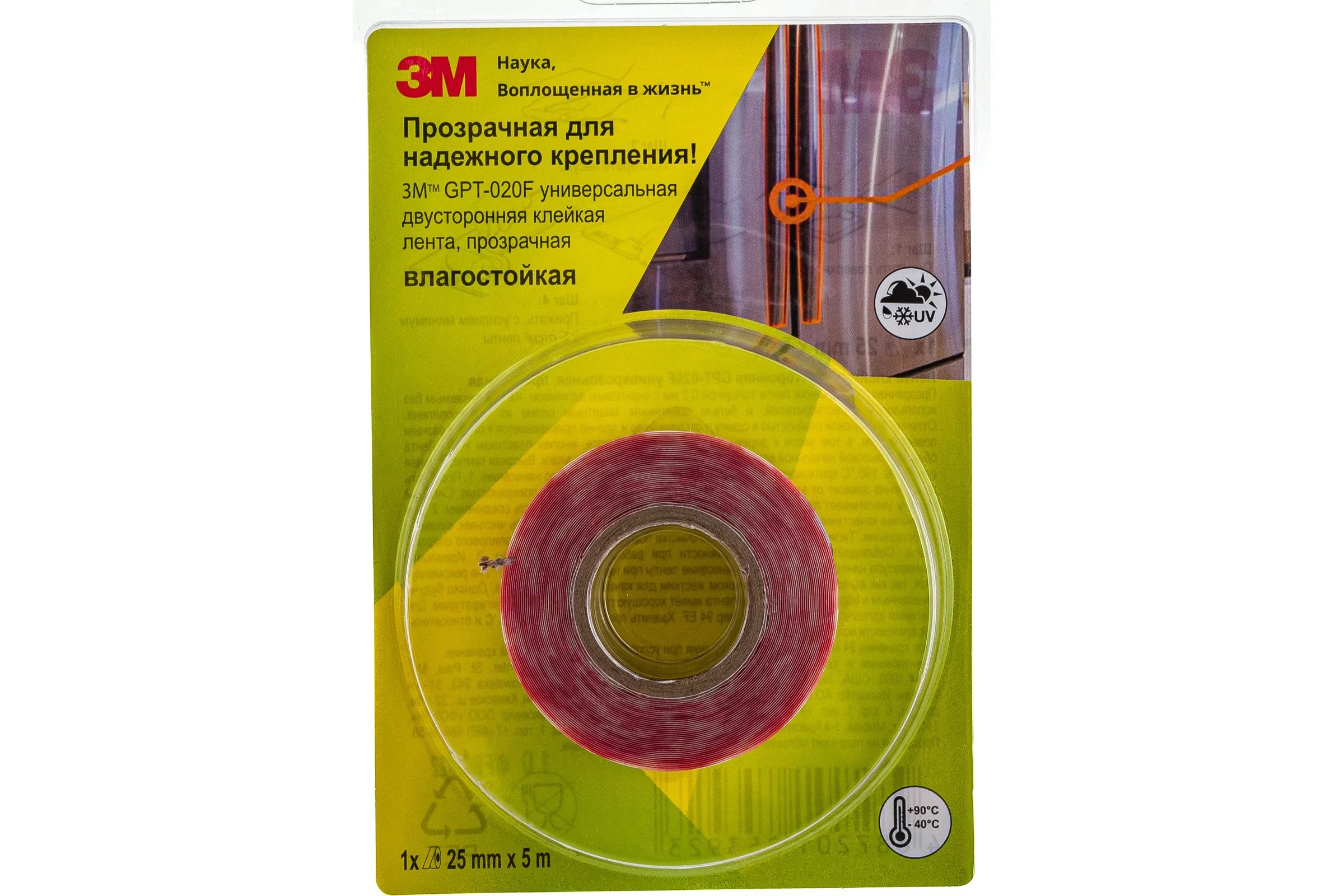 Двусторонняя лента 3М GPT-020F (25мм х 5000мм) 4687201853923