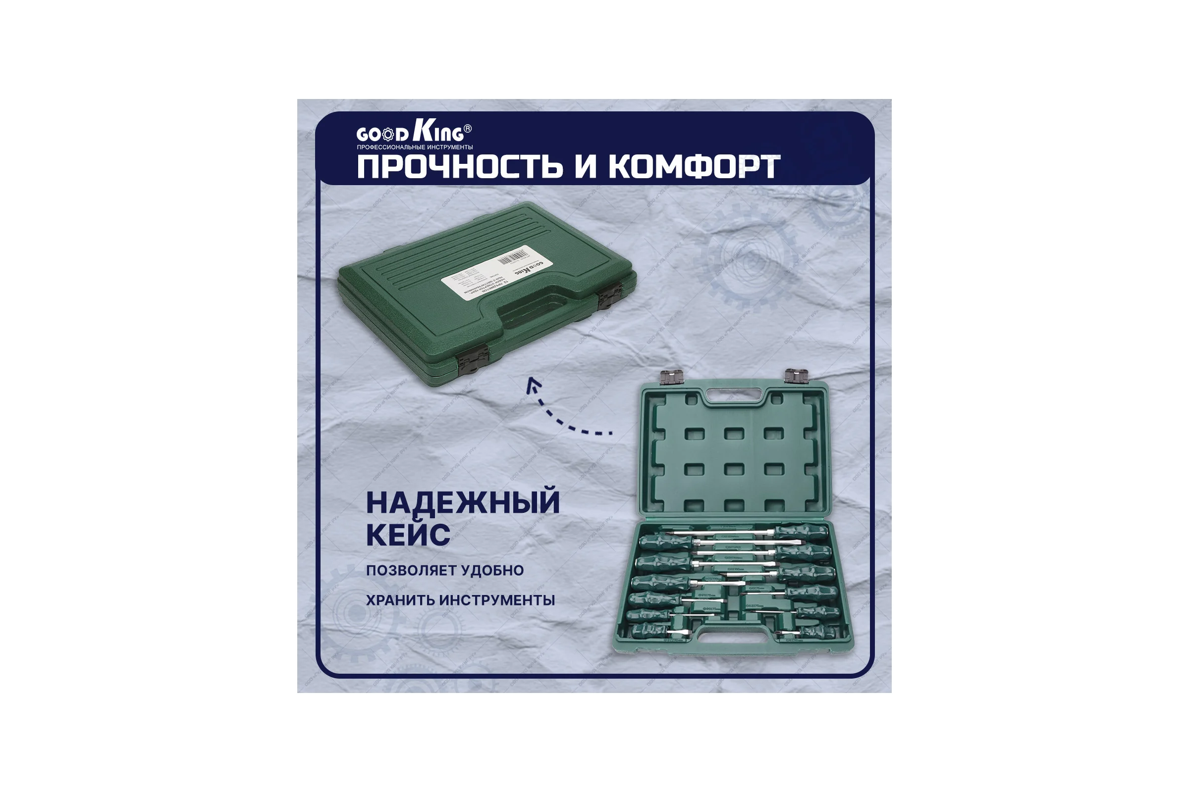 Набор ударных отверток GOODKING 12 предметов OG-10012