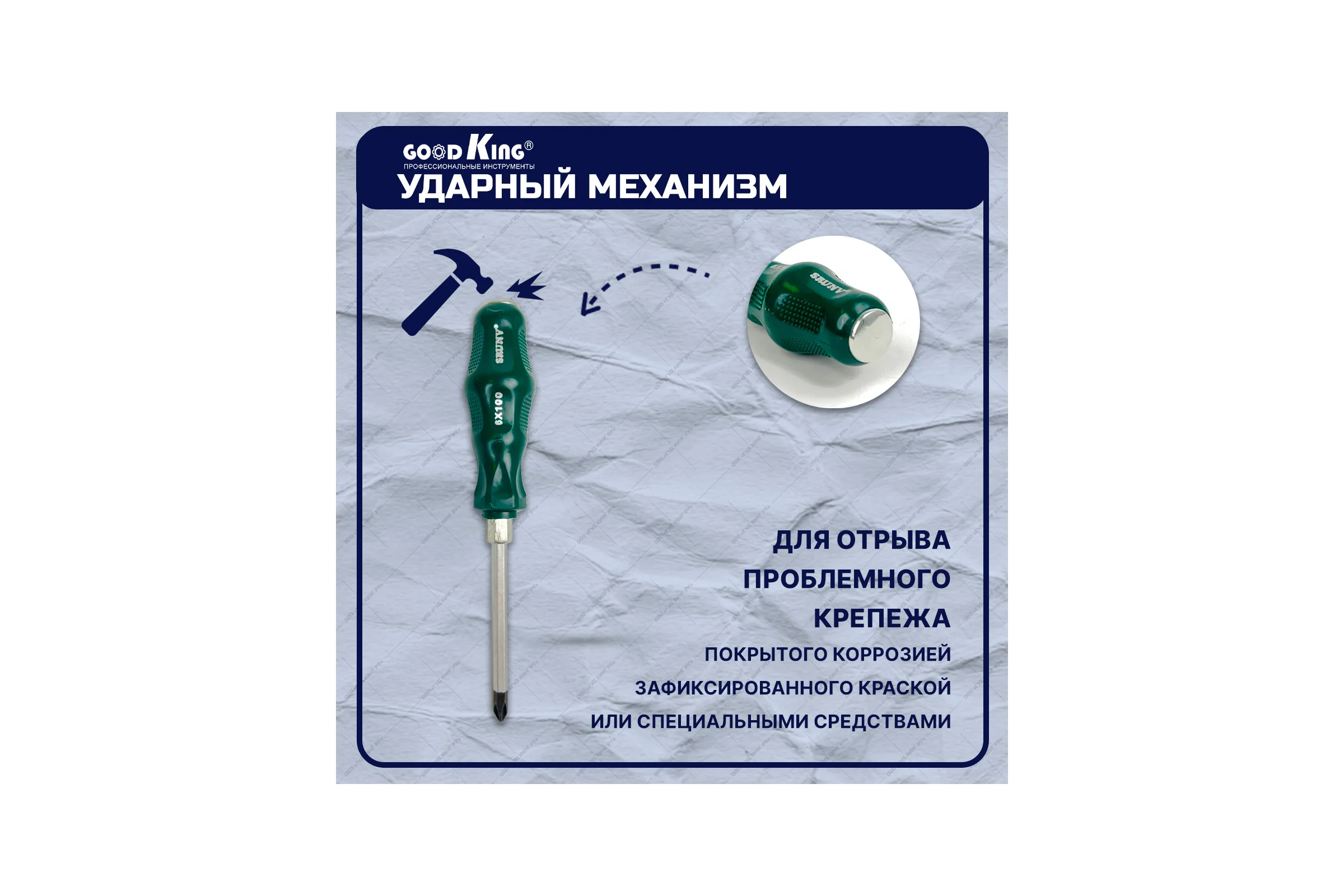 Набор ударных отверток GOODKING 12 предметов OG-10012