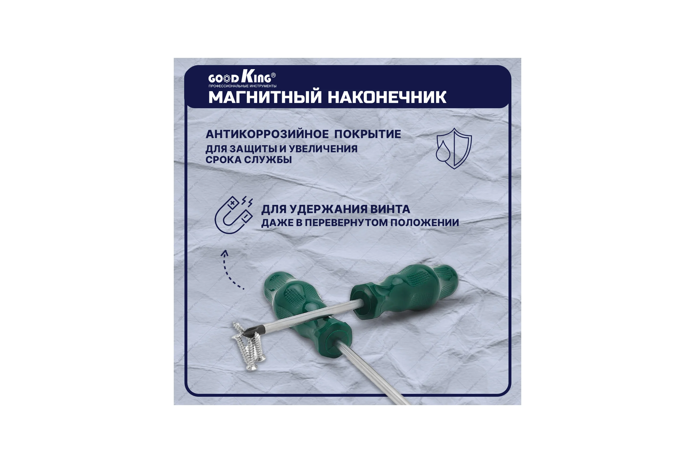 Набор ударных отверток GOODKING 12 предметов OG-10012