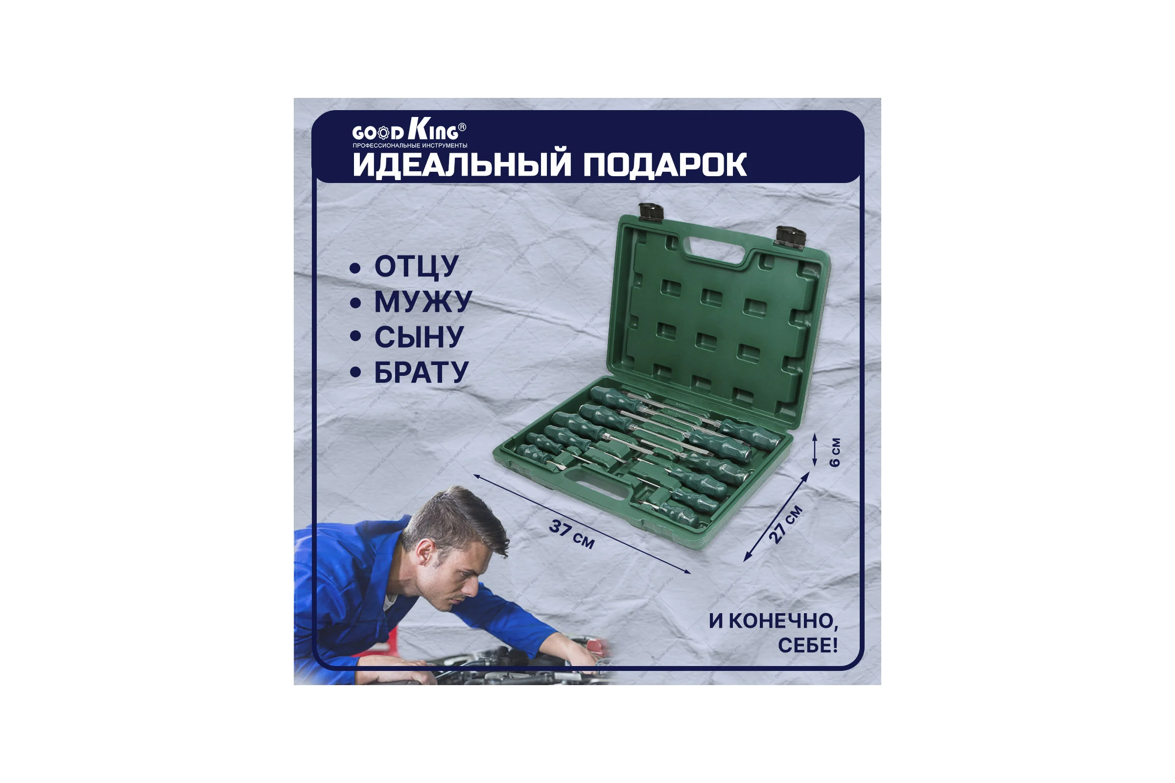 Набор ударных отверток GOODKING 12 предметов OG-10012