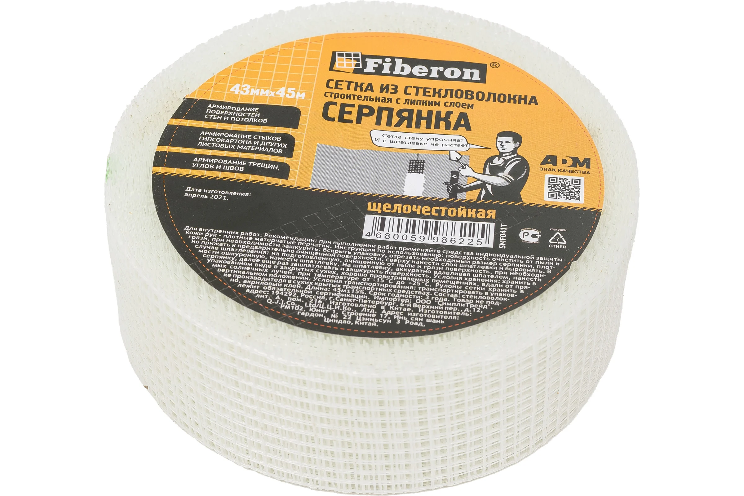 Серпянка Fiberon стекловолокно, 43 мм x 45 м, 124937