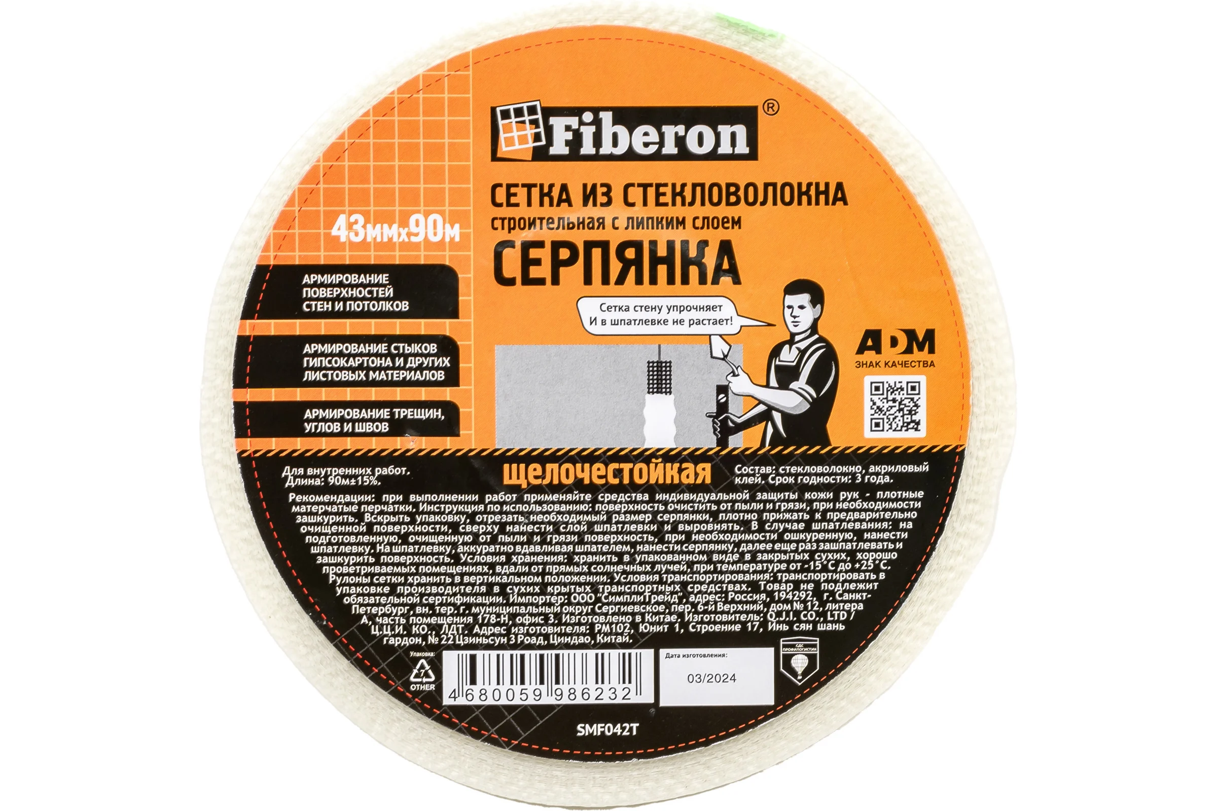 Серпянка Fiberon стекловолокно, 43 мм x 90 м, 124938