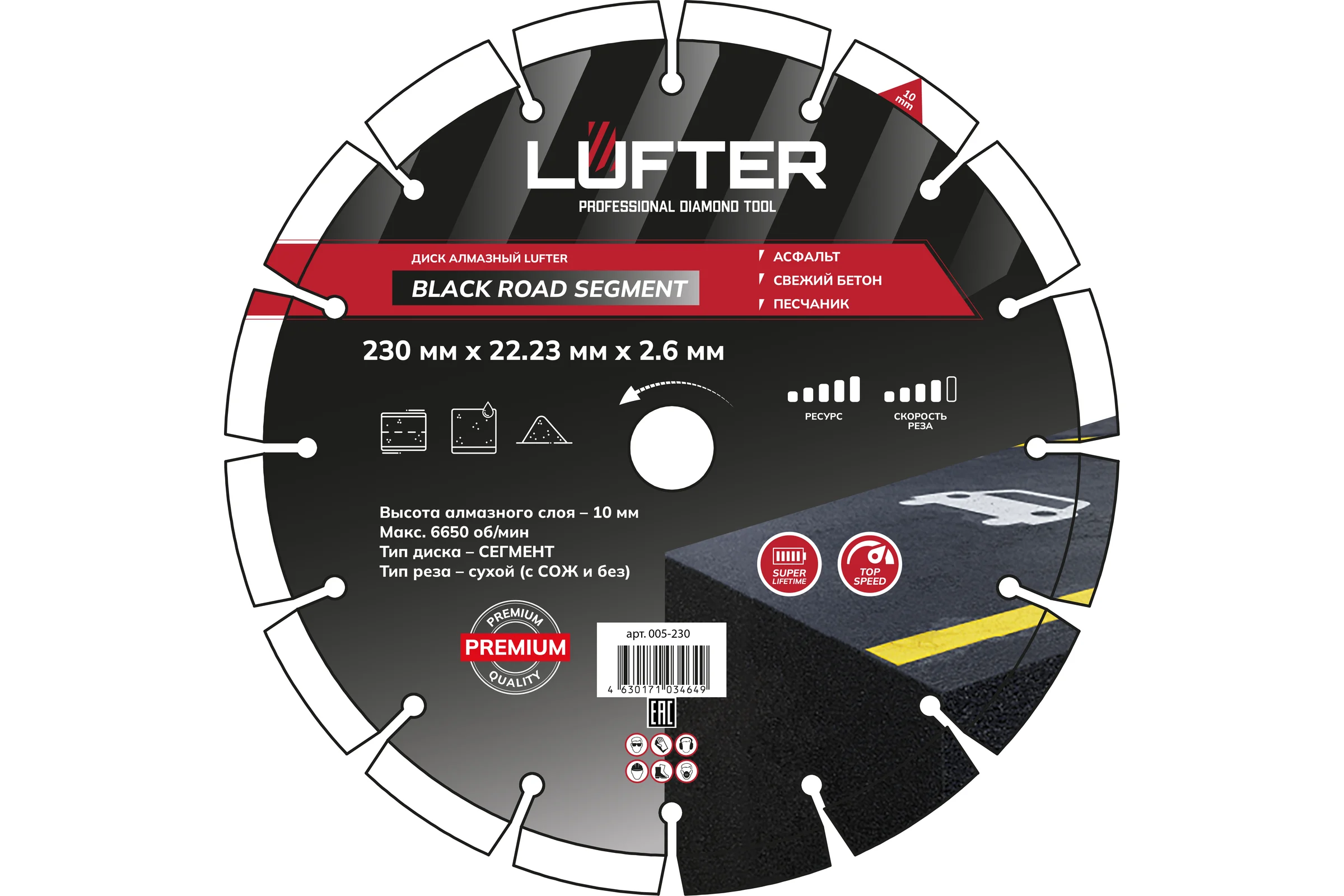 Диск алмазный LUFTER BLACK ROAD SEGMENT 230мм, 2.6мм, 10мм асфальт, свежий бетон, песчаник 005-230