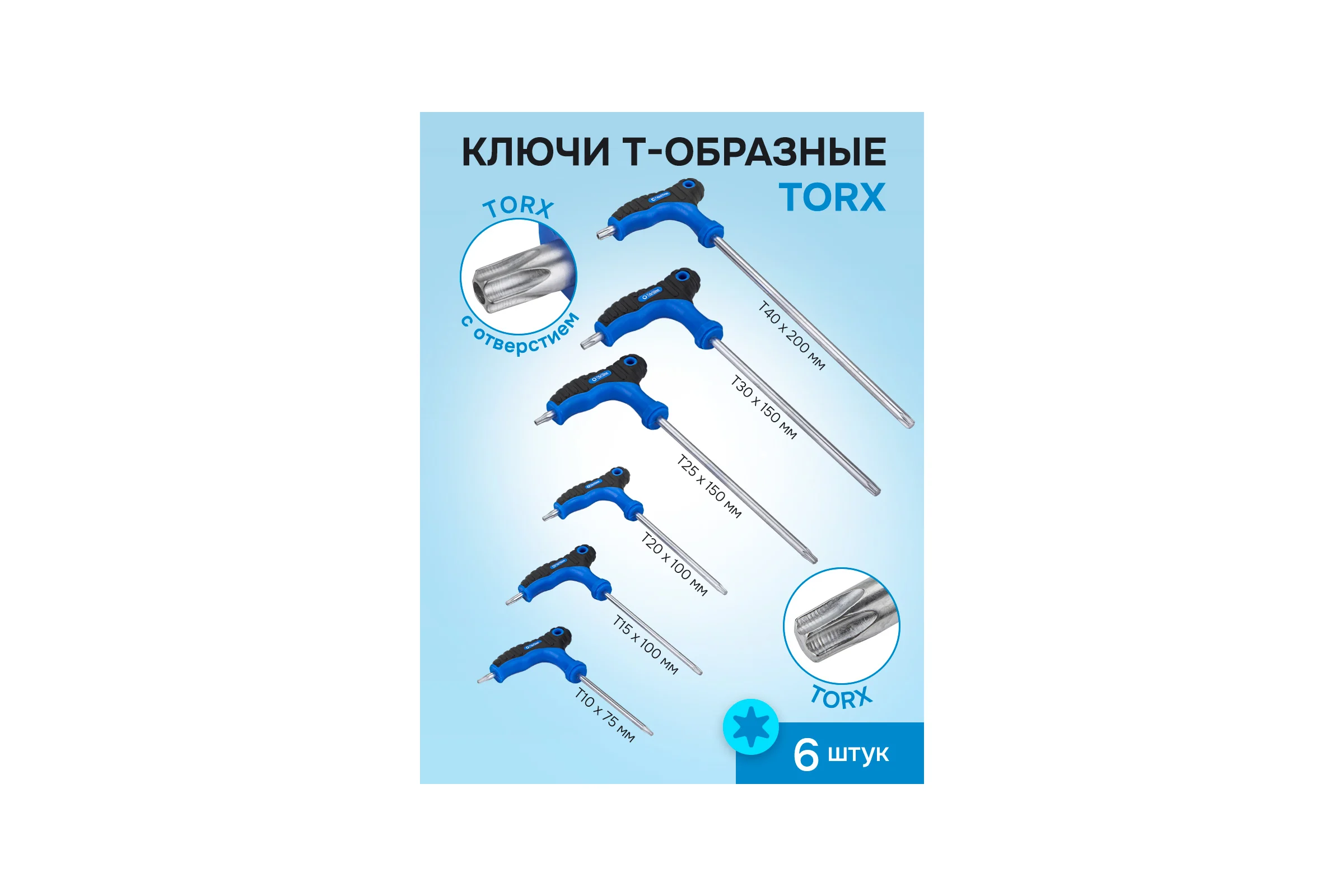 Набор инструментов Forsage отвертки с ключами Т-образными 6-гранными, набор 26 предметов F-2269H(65810)
