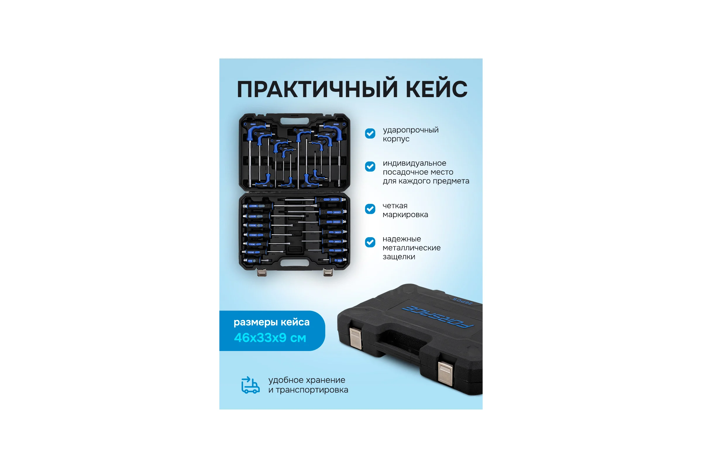 Набор инструментов Forsage отвертки с ключами Т-образными 6-гранными, набор 26 предметов F-2269H(65810)