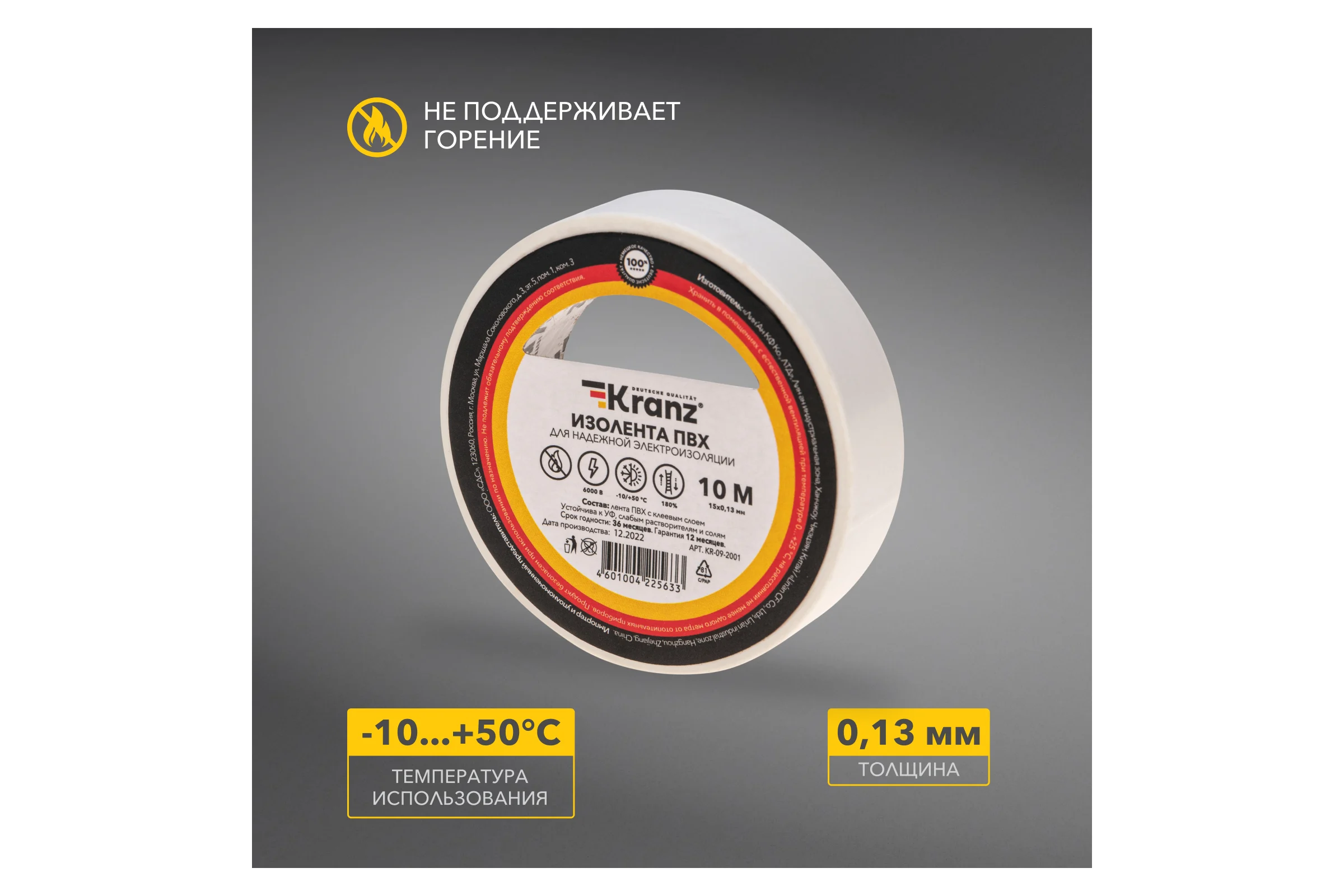 Изолента ПВХ KRANZ 0,13х15 мм, 10 м, белая KR-09-2001