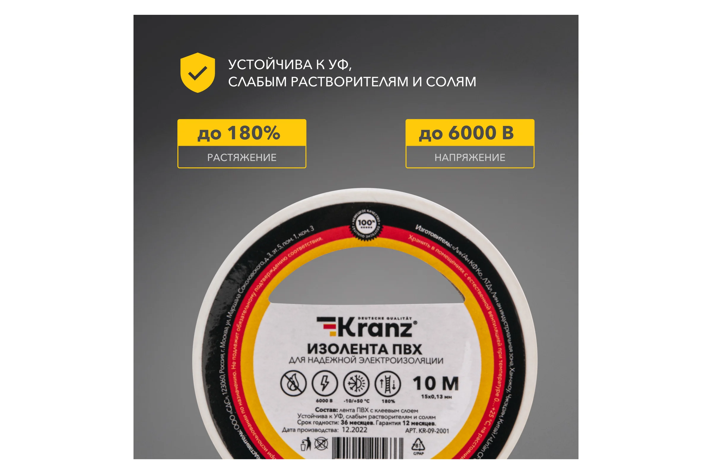 Изолента ПВХ KRANZ 0,13х15 мм, 10 м, белая KR-09-2001