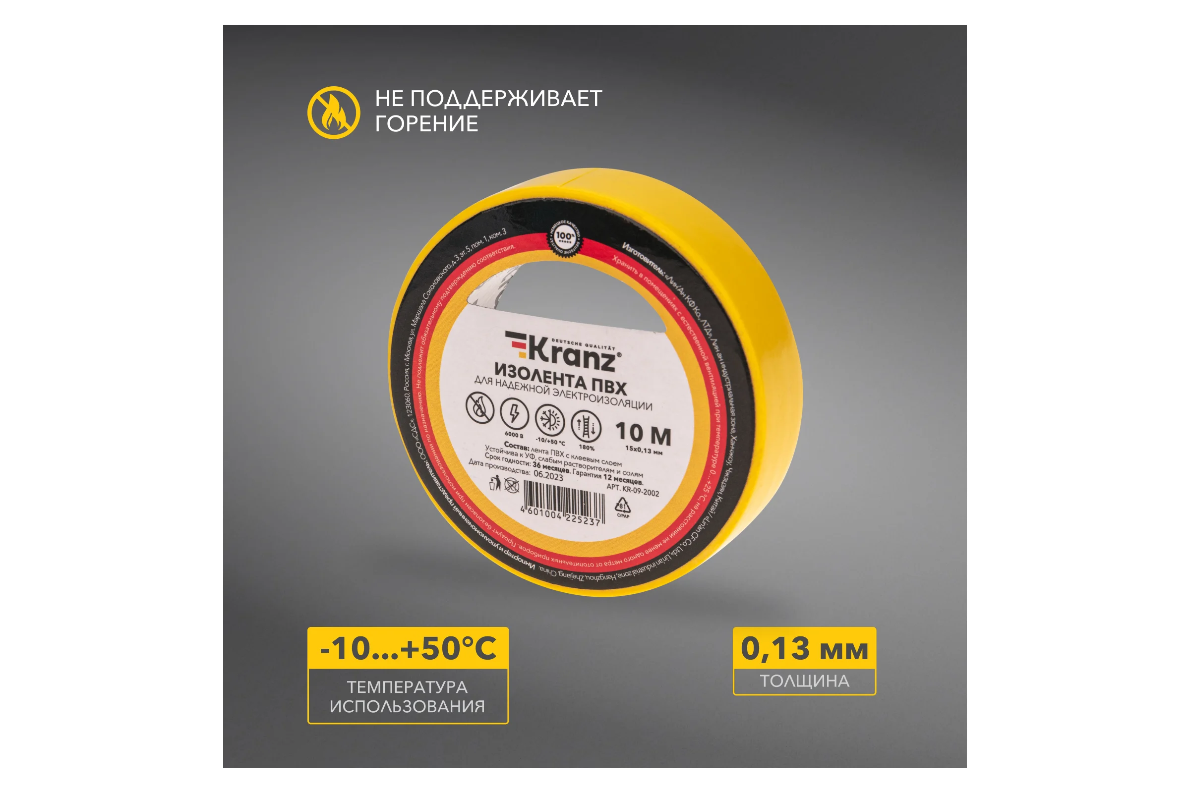 Изолента ПВХ KRANZ 0,13х15 мм, 10 м, желтая KR-09-2002