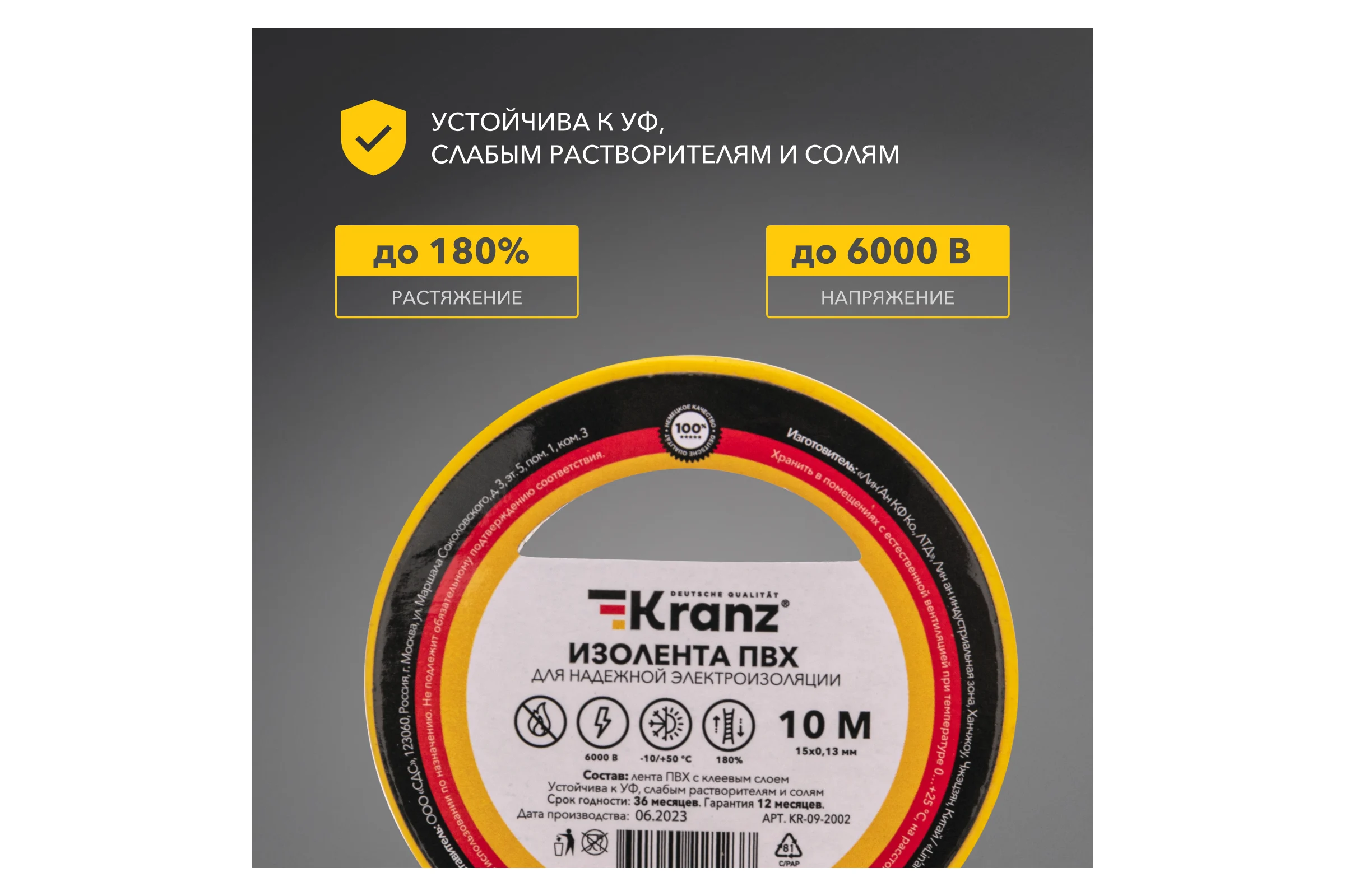 Изолента ПВХ KRANZ 0,13х15 мм, 10 м, желтая KR-09-2002