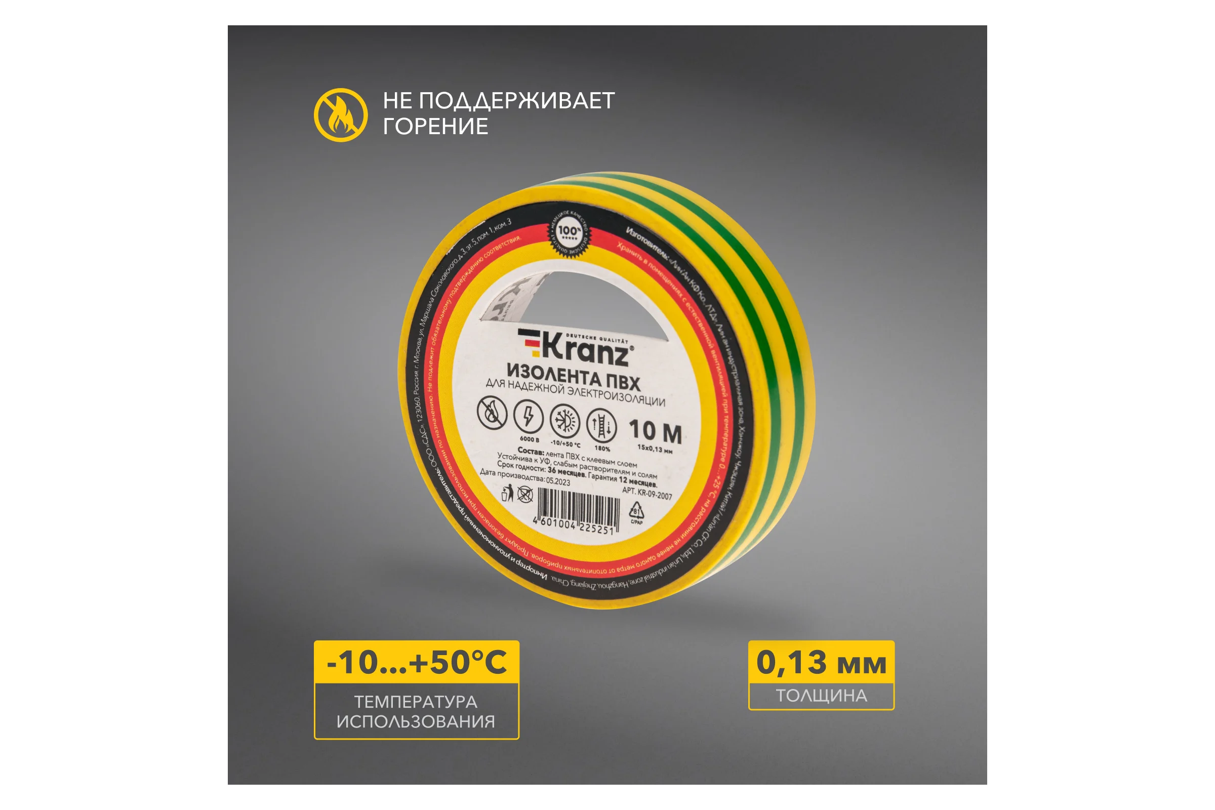 Изолента ПВХ KRANZ 0,13х15 мм, 10 м, желто-зеленая KR-09-2007