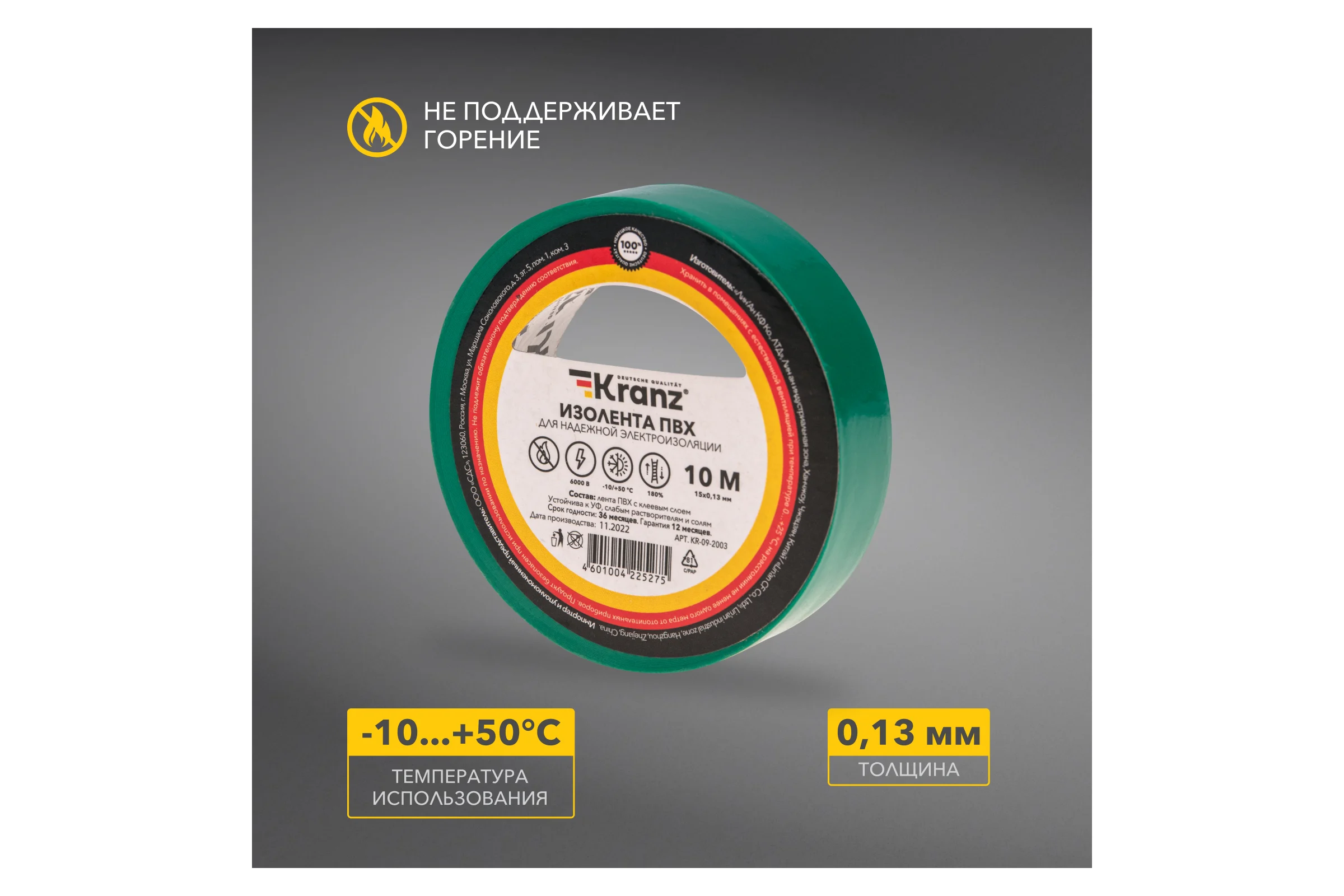 Изолента ПВХ KRANZ 0,13х15 мм, 10 м, зеленая KR-09-2003