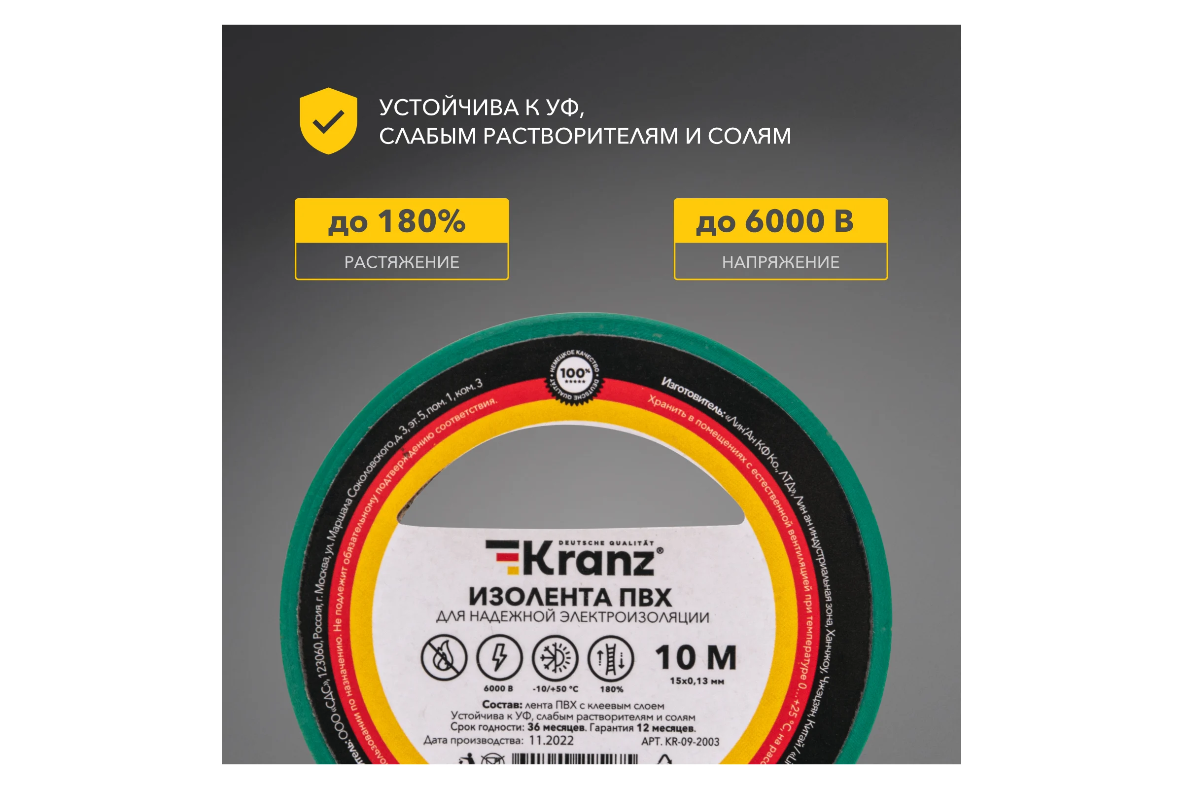 Изолента ПВХ KRANZ 0,13х15 мм, 10 м, зеленая KR-09-2003