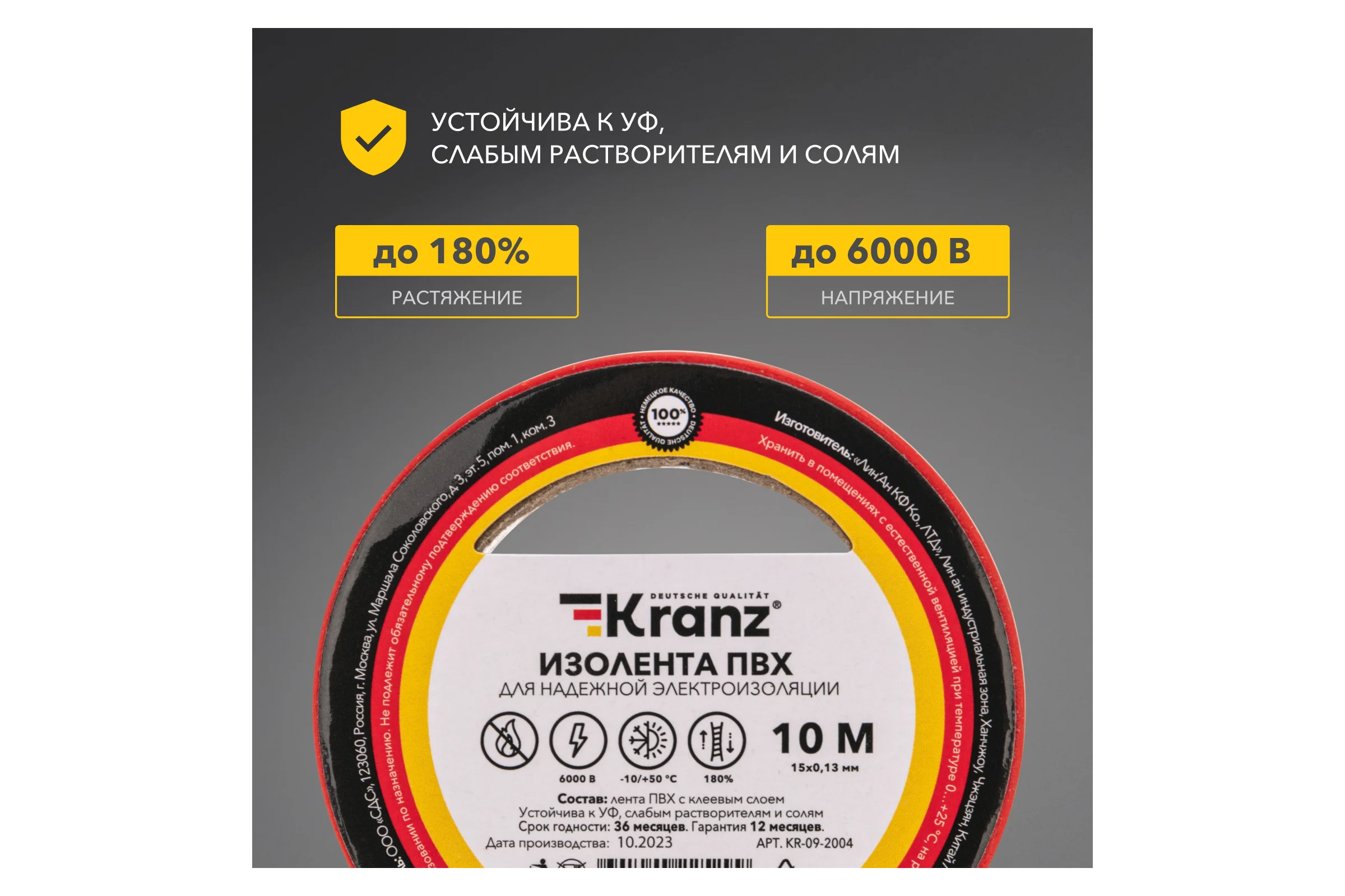Изолента ПВХ KRANZ 0,13х15 мм, 10 м, красная KR-09-2004