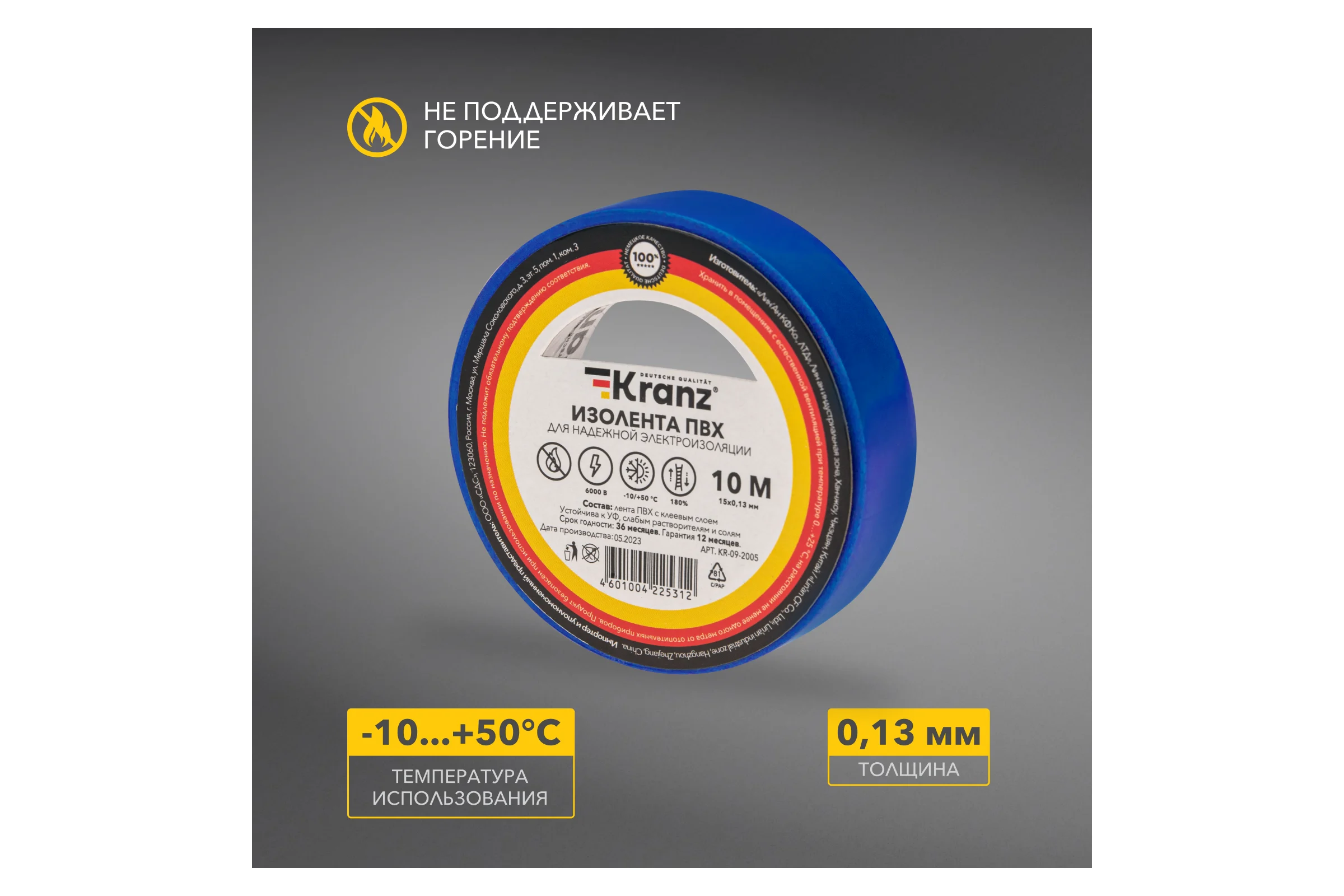 Изолента ПВХ KRANZ 0,13х15 мм, 10 м, синяя KR-09-2005