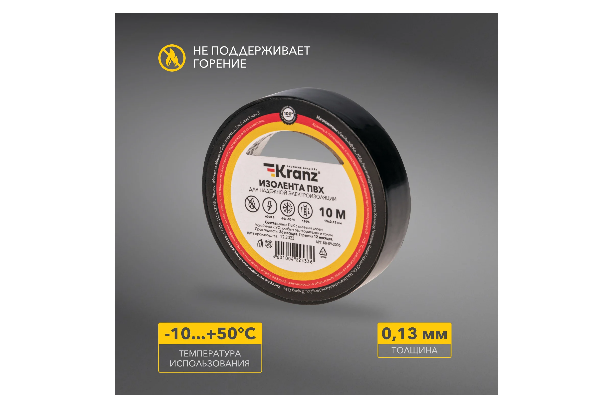 Изолента ПВХ KRANZ 0,13х15 мм, 10 м, черная KR-09-2006