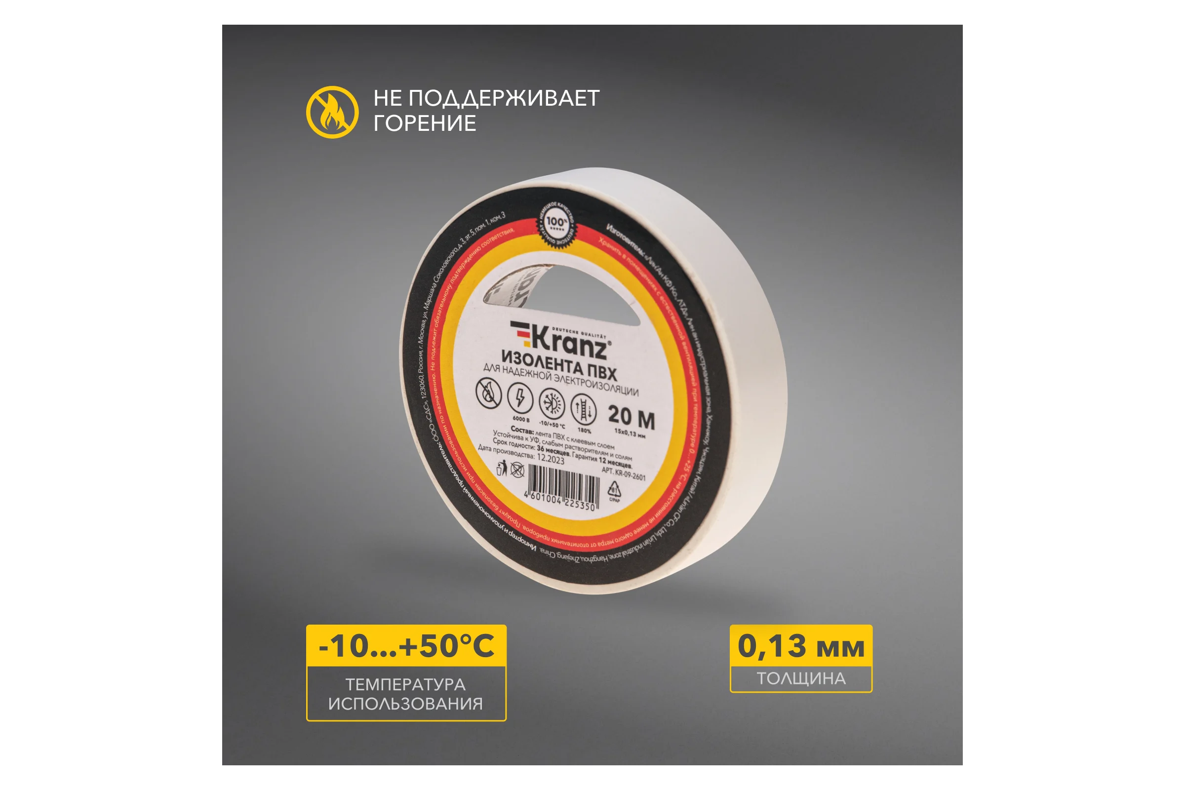 Изолента ПВХ KRANZ 0,13х15 мм, 20 м, белая KR-09-2601