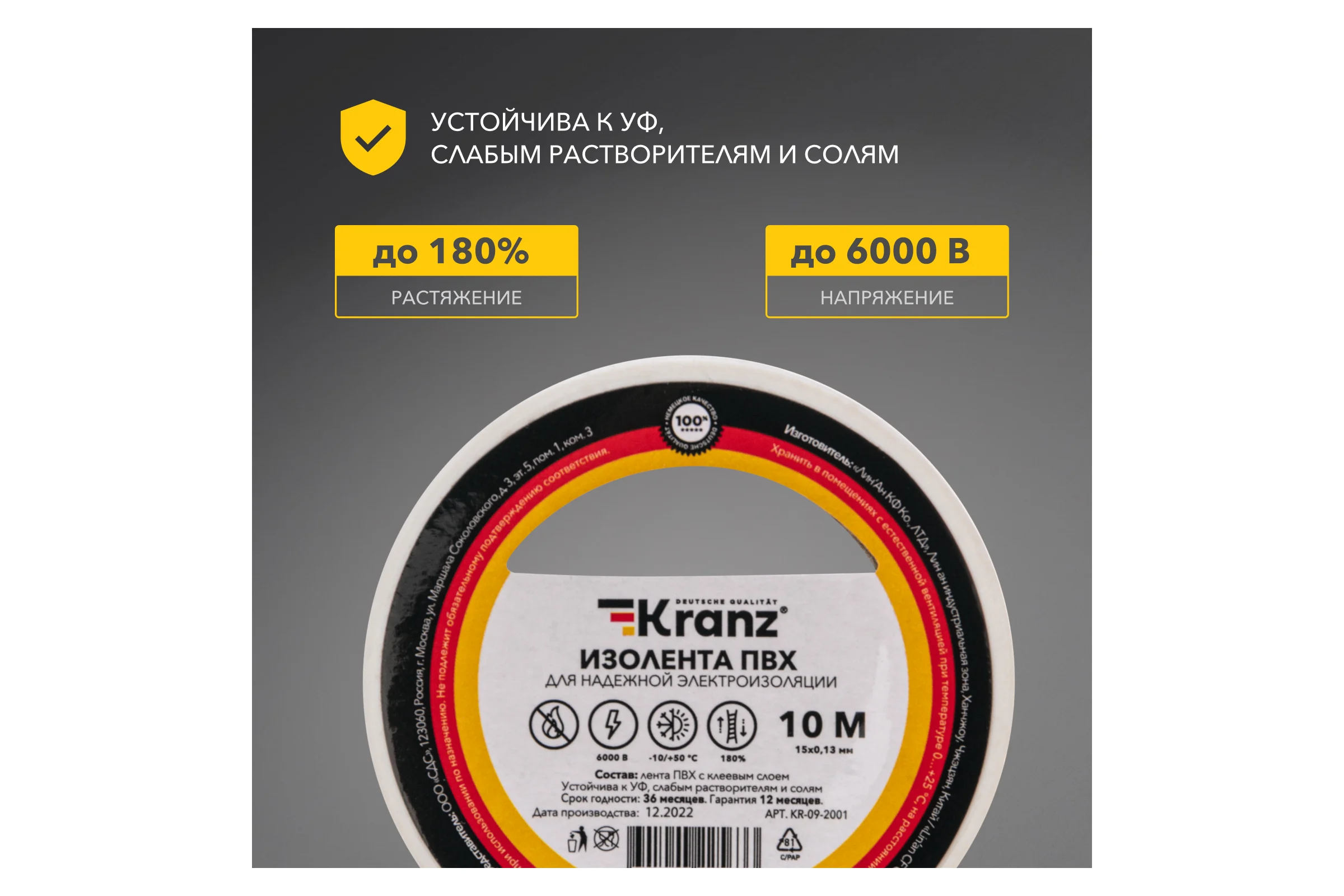 Изолента ПВХ KRANZ 0,13х15 мм, 20 м, белая KR-09-2601