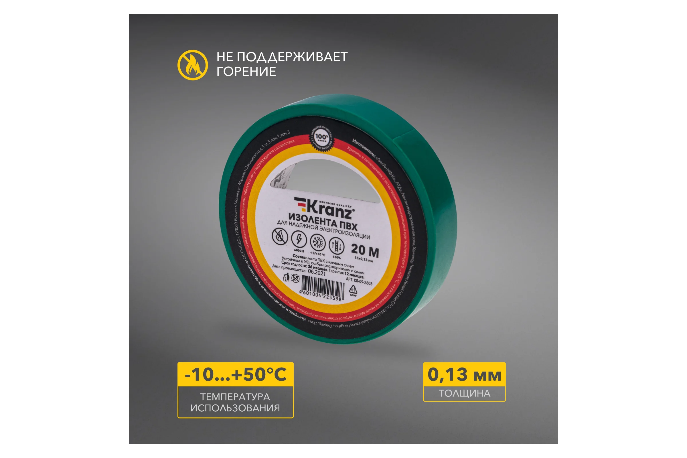 Изолента ПВХ KRANZ 0,13х15 мм, 20 м, зеленая KR-09-2603