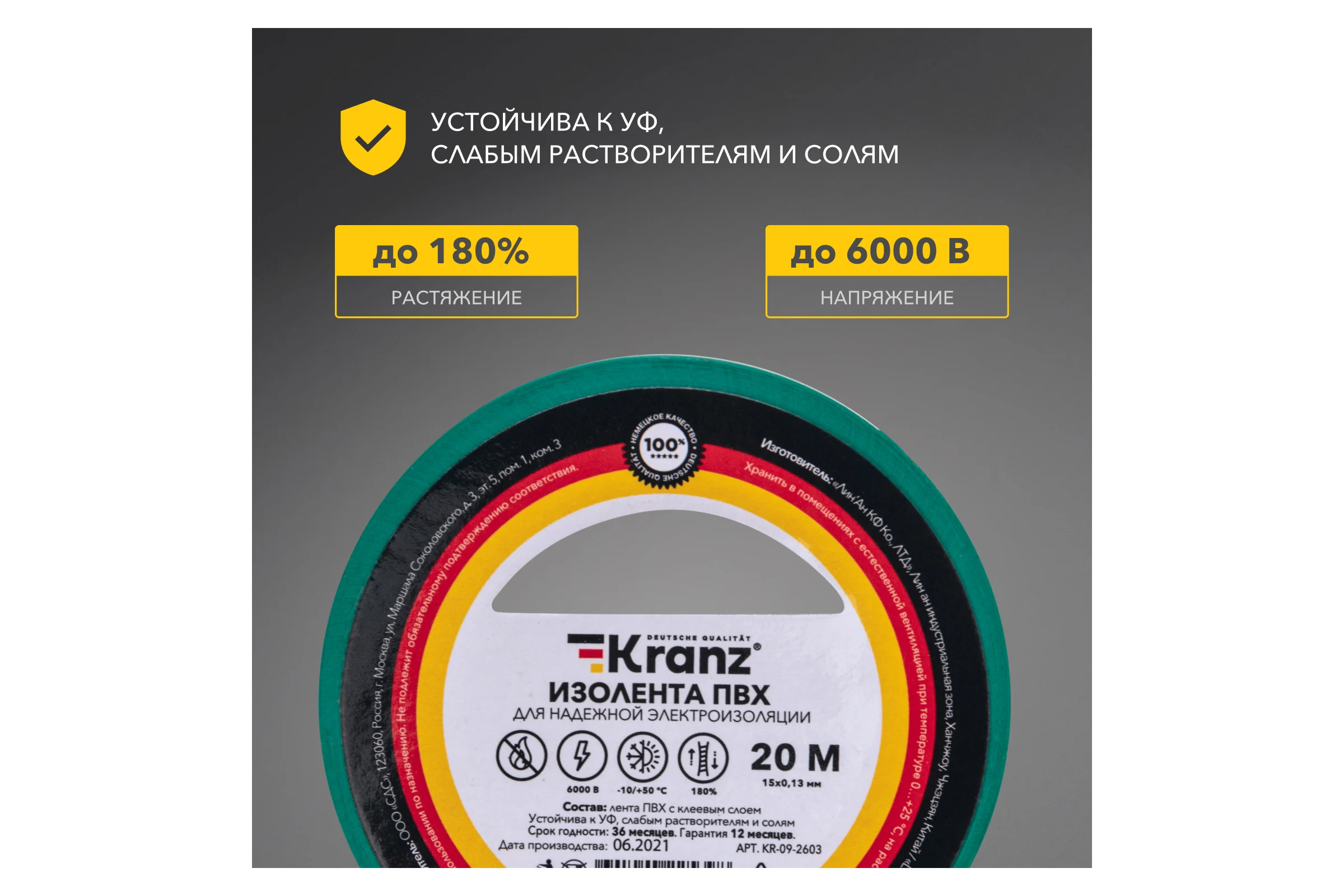Изолента ПВХ KRANZ 0,13х15 мм, 20 м, зеленая KR-09-2603