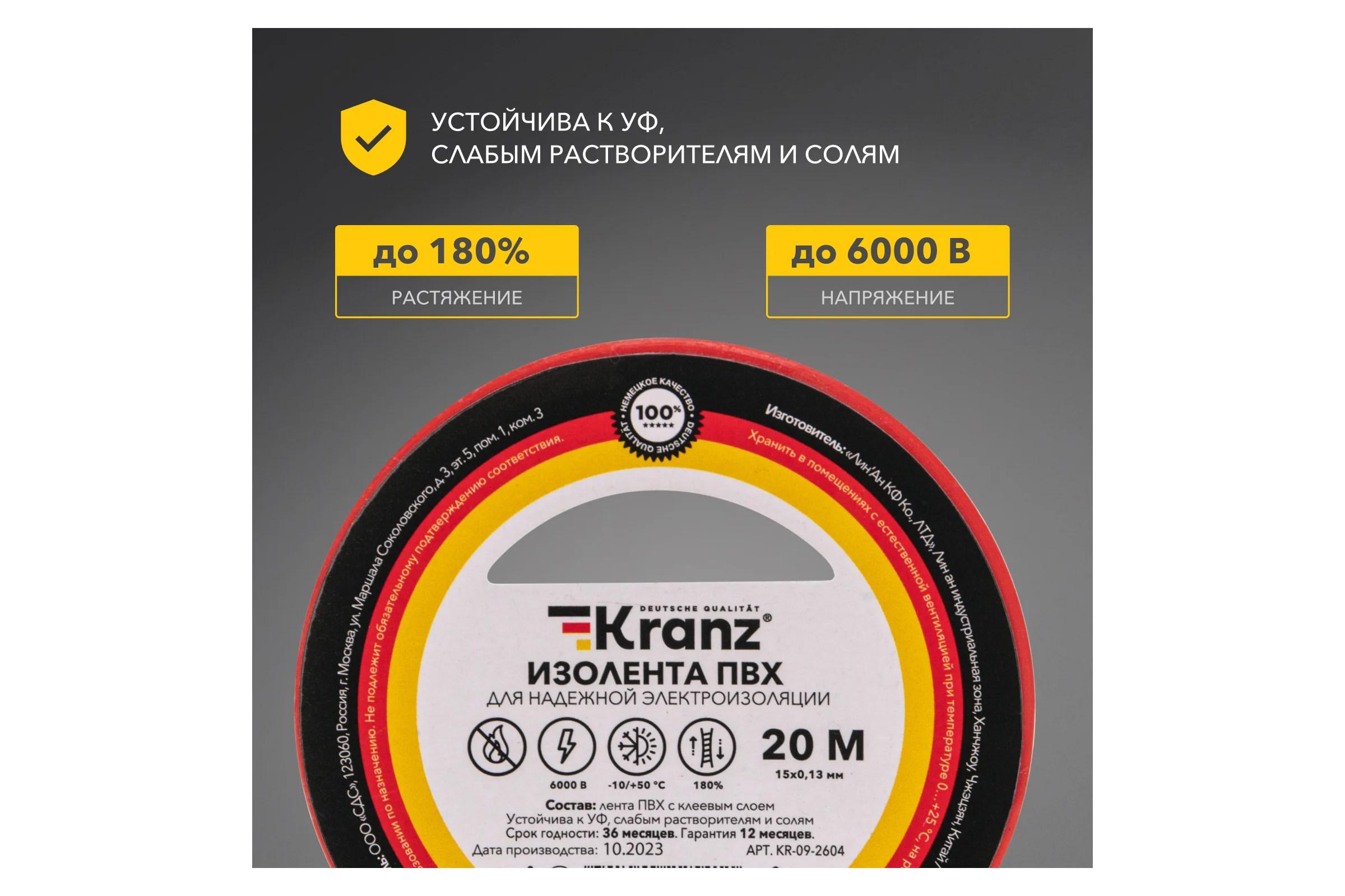 Изолента ПВХ KRANZ 0,13х15 мм, 20 м, красная KR-09-2604