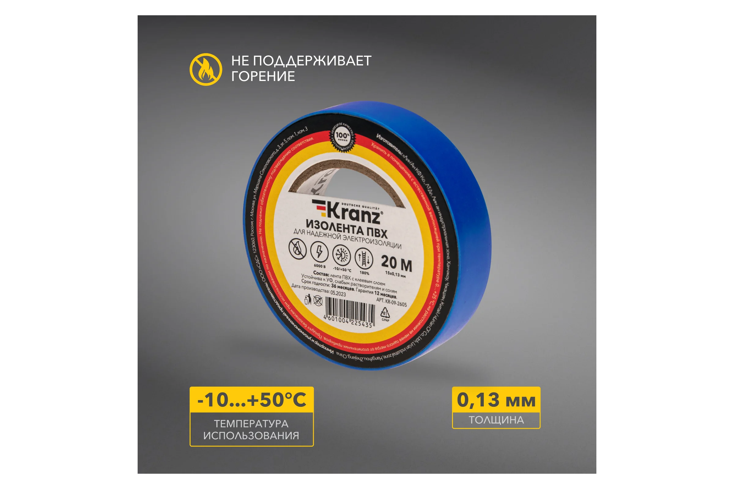 Изолента ПВХ KRANZ 0,13х15 мм, 20 м, синяя KR-09-2605