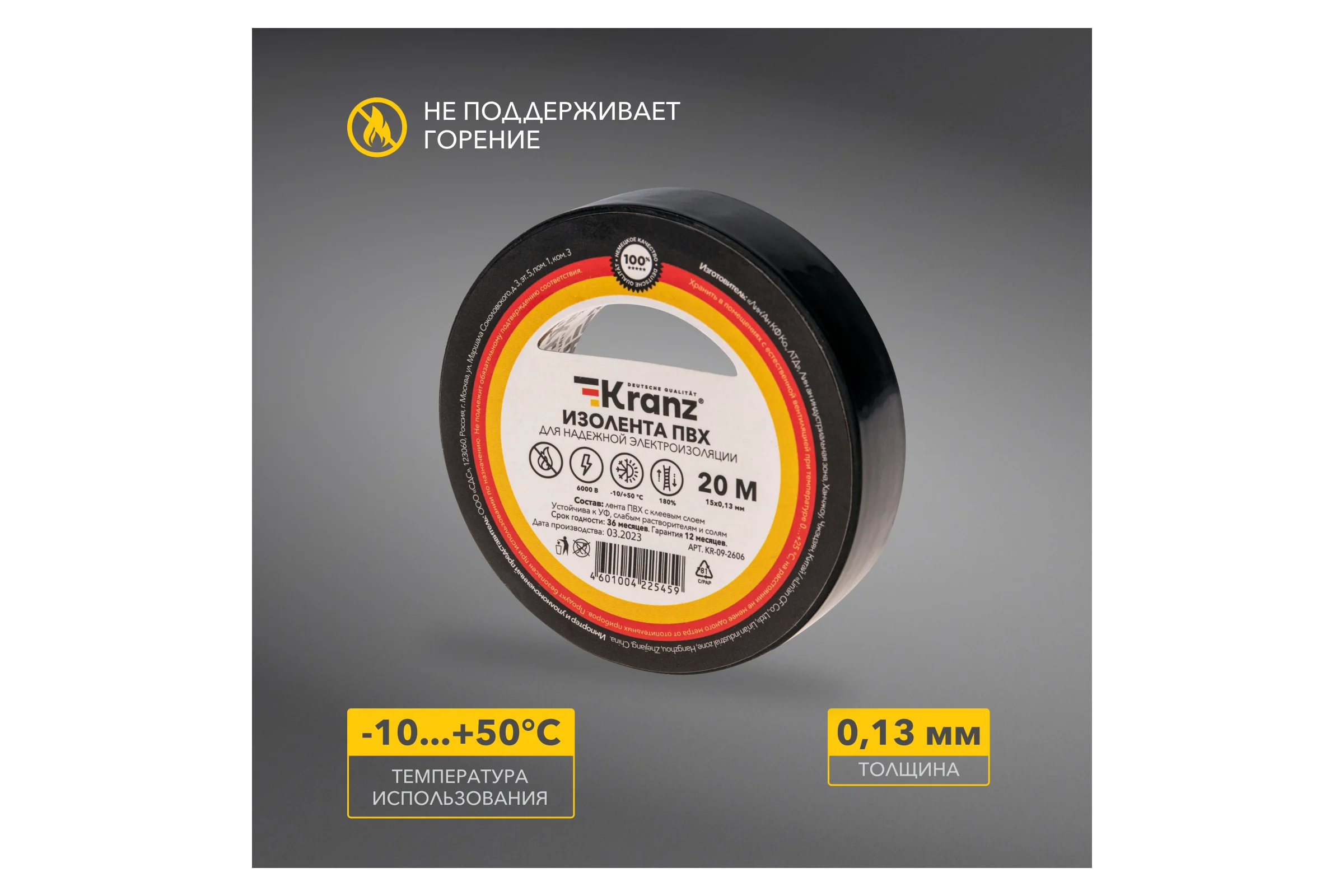 Изолента ПВХ KRANZ 0,13х15 мм, 20 м, черная KR-09-2606