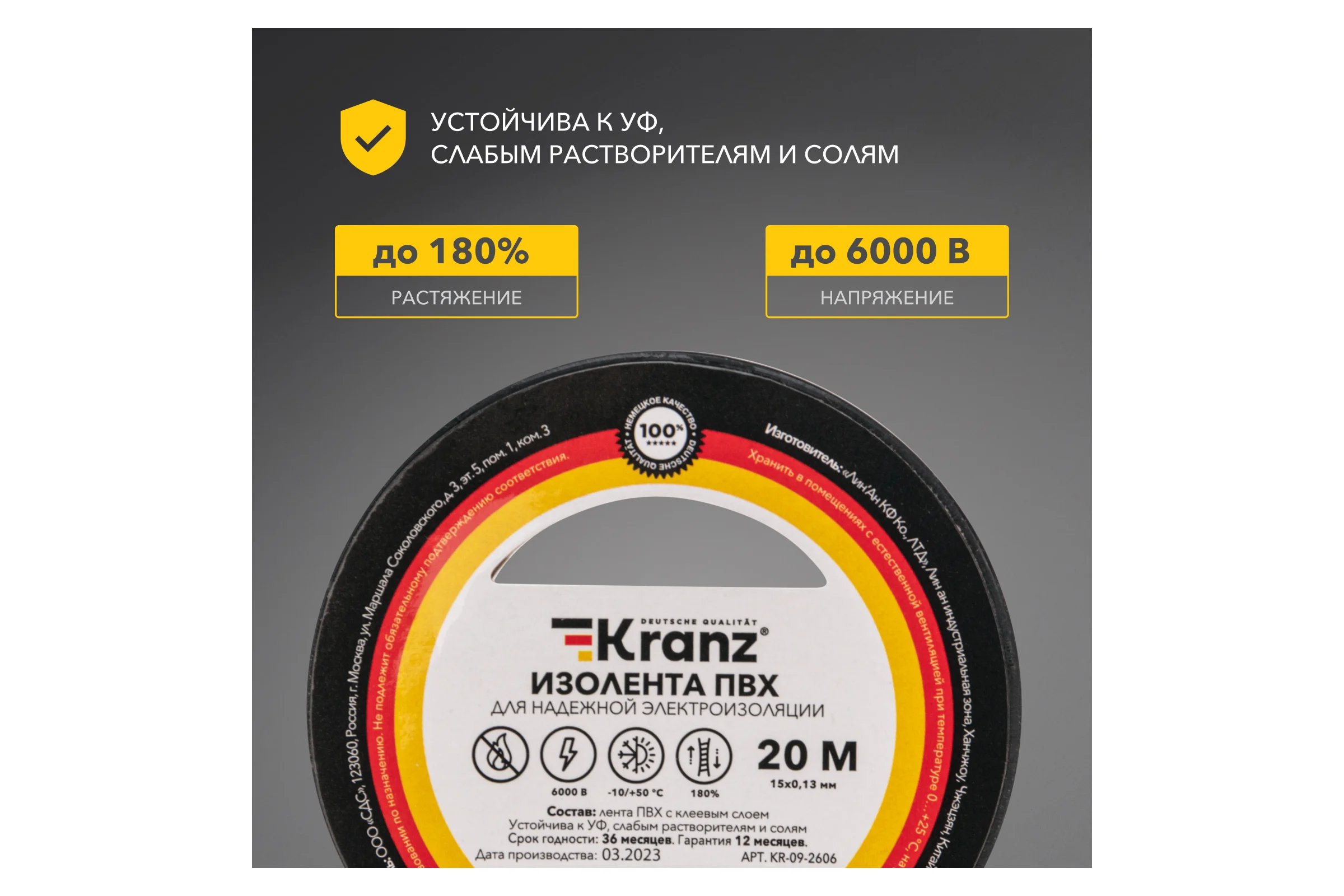 Изолента ПВХ KRANZ 0,13х15 мм, 20 м, черная KR-09-2606