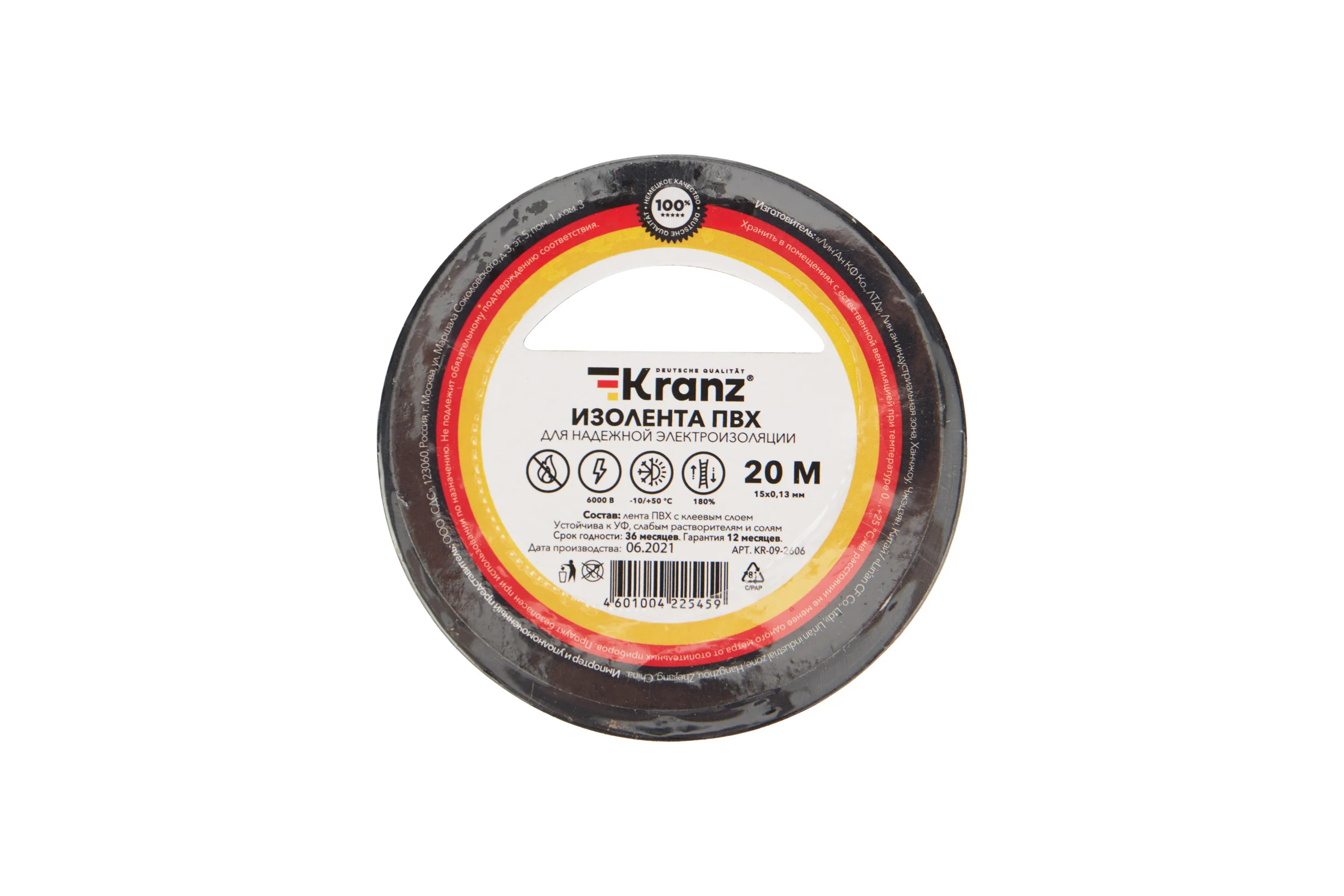 Изолента ПВХ KRANZ 0,13х15 мм, 20 м, черная KR-09-2606