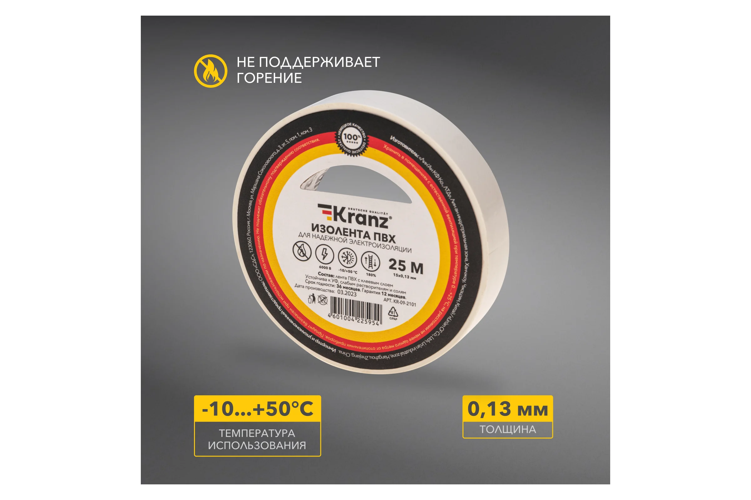 Изолента ПВХ KRANZ 0,13х15 мм, 25 м, белая KR-09-2101