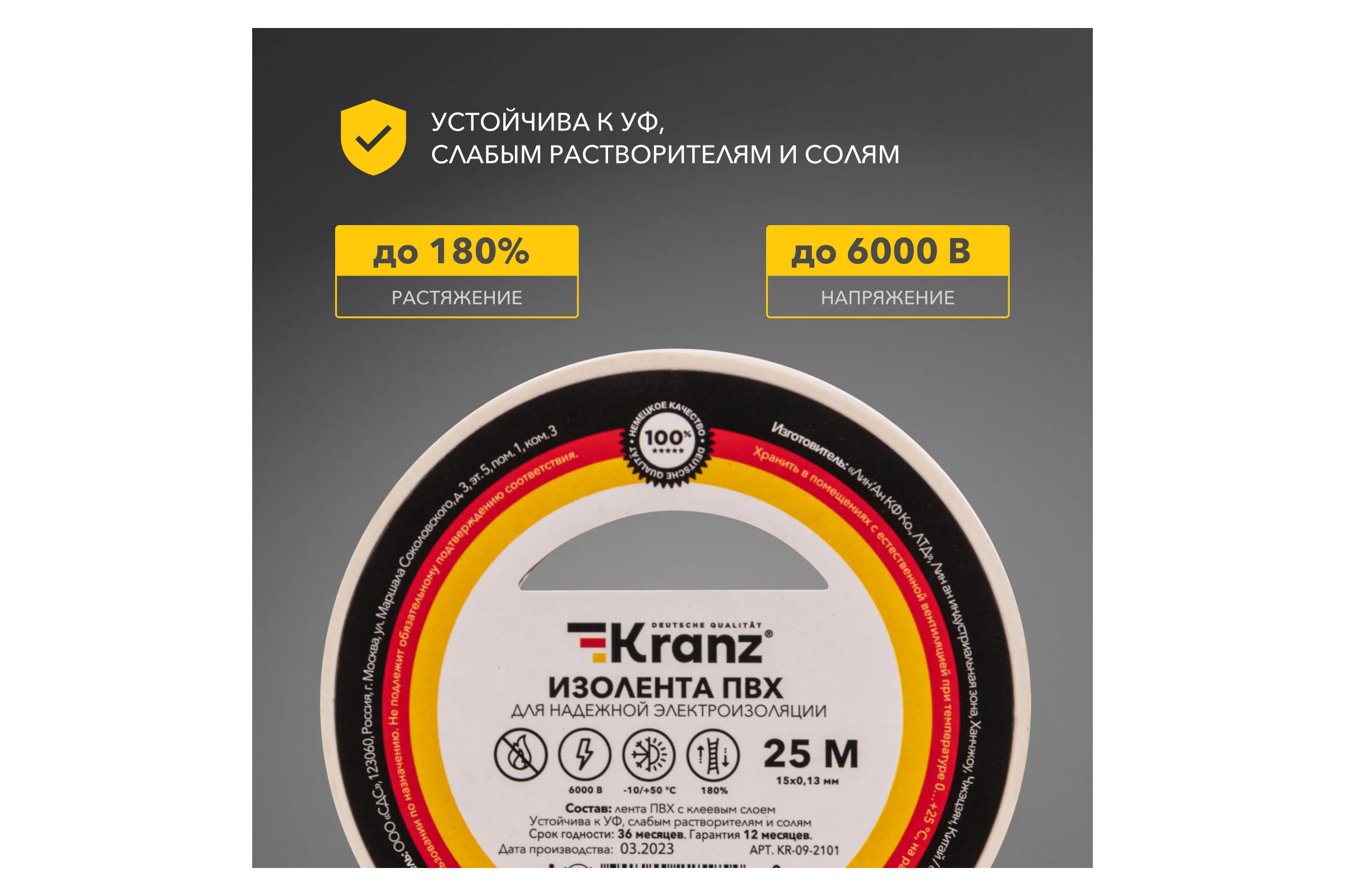 Изолента ПВХ KRANZ 0,13х15 мм, 25 м, белая KR-09-2101