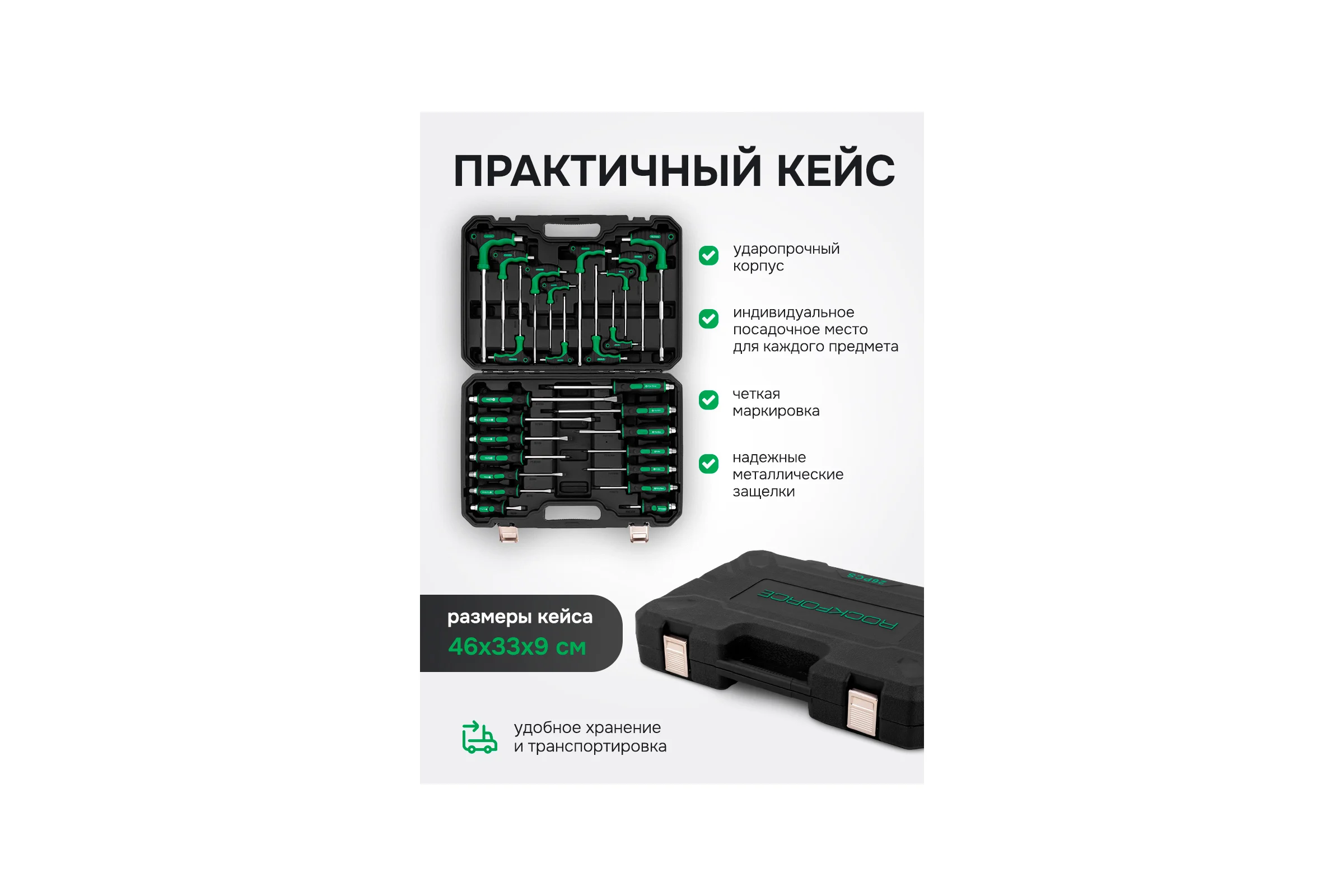 Набор инструментов Rockforce отвертки с ключами Т-образными 6-гранными, набор 26 предметов RF-2269H(65819)