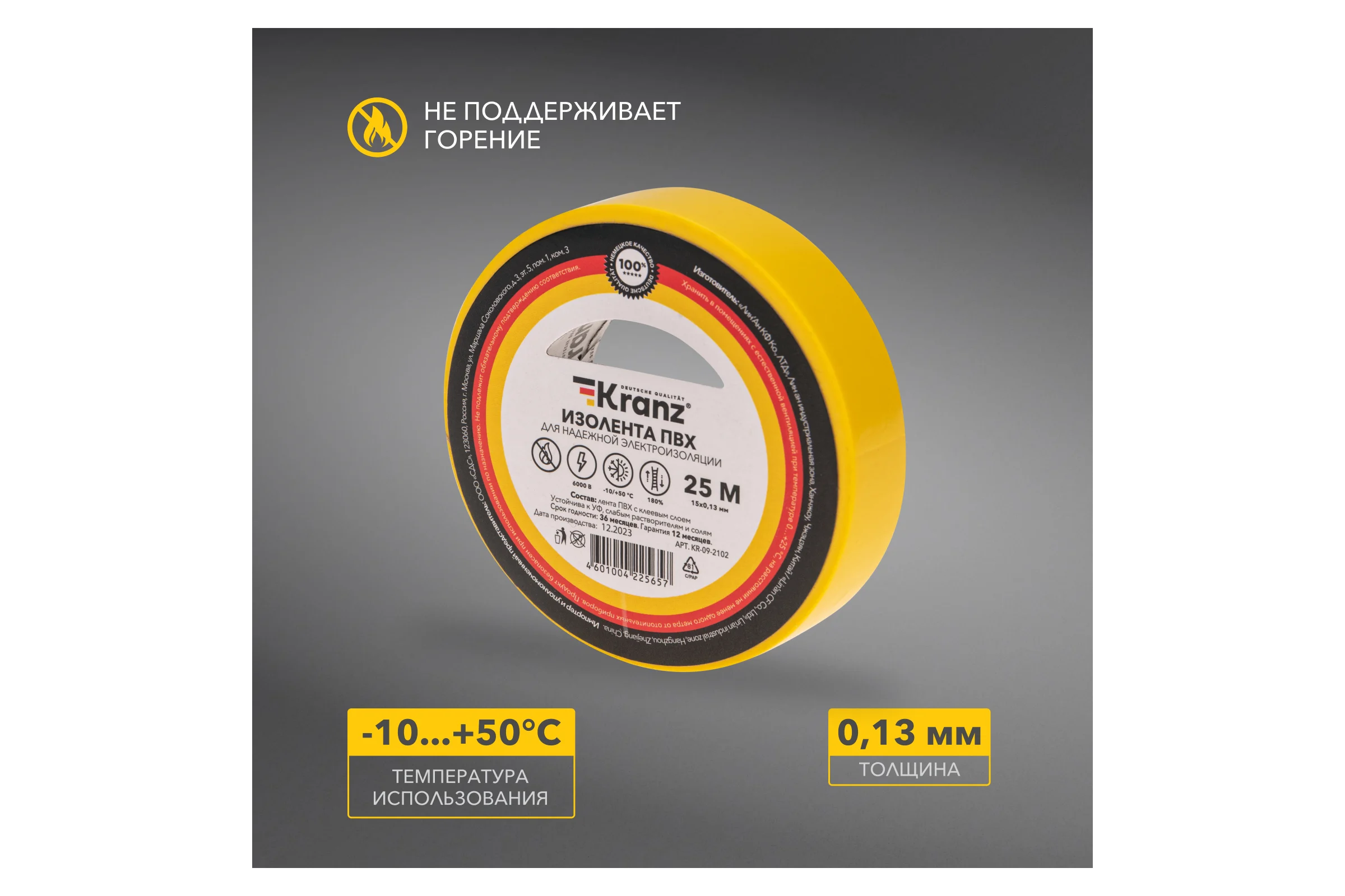 Изолента ПВХ KRANZ 0,13х15 мм, 25 м, желтая KR-09-2102