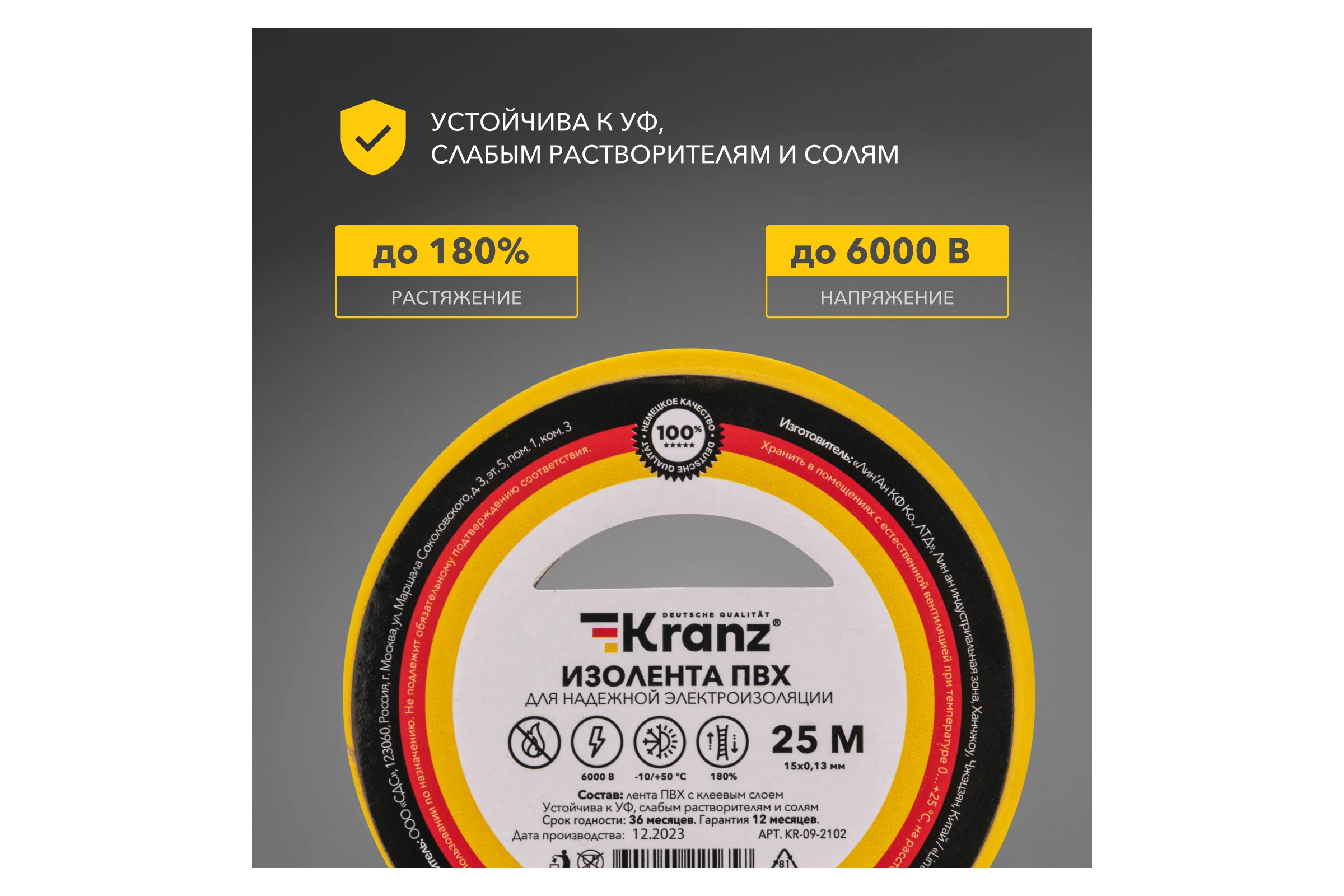 Изолента ПВХ KRANZ 0,13х15 мм, 25 м, желтая KR-09-2102