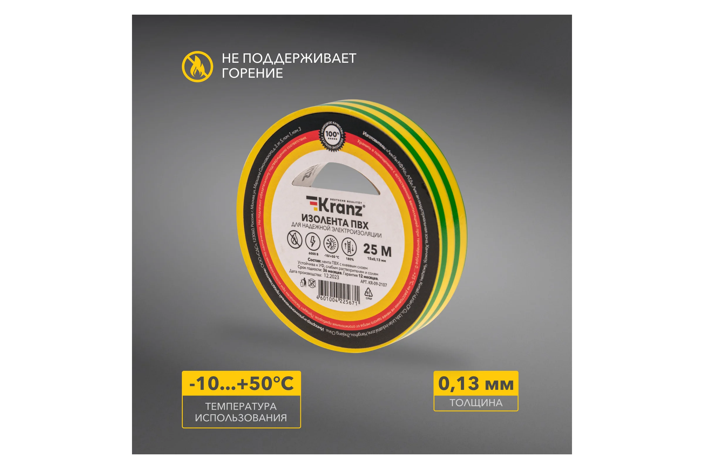 Изолента ПВХ KRANZ 0,13х15 мм, 25 м, желто-зеленая KR-09-2107