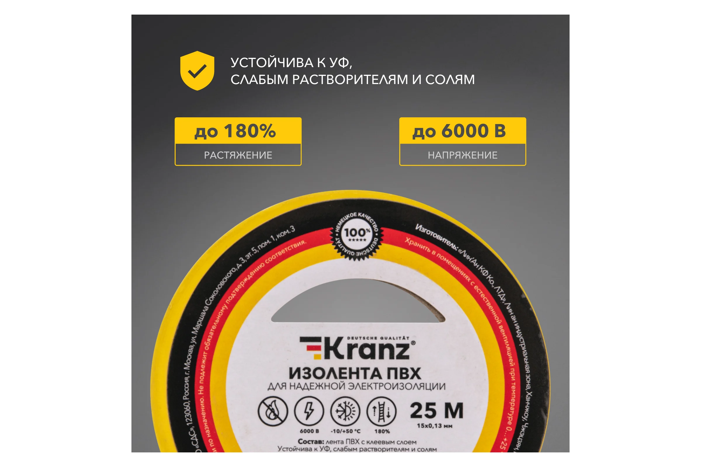 Изолента ПВХ KRANZ 0,13х15 мм, 25 м, желто-зеленая KR-09-2107
