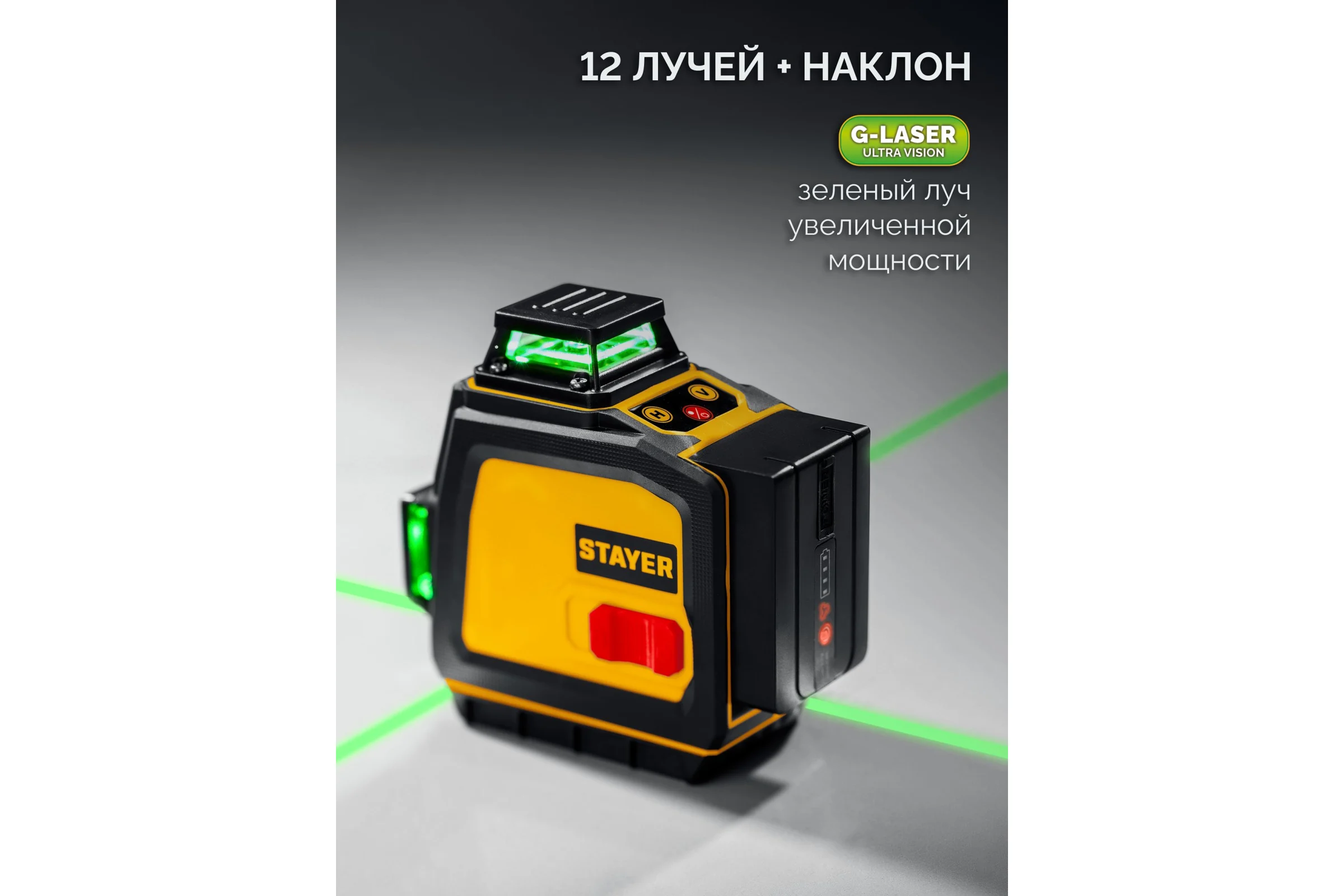 Зеленый лазерный нивелир STAYER SL-3D #3, 50м, точн. +/-0,5 мм/м, штатив 34963-3