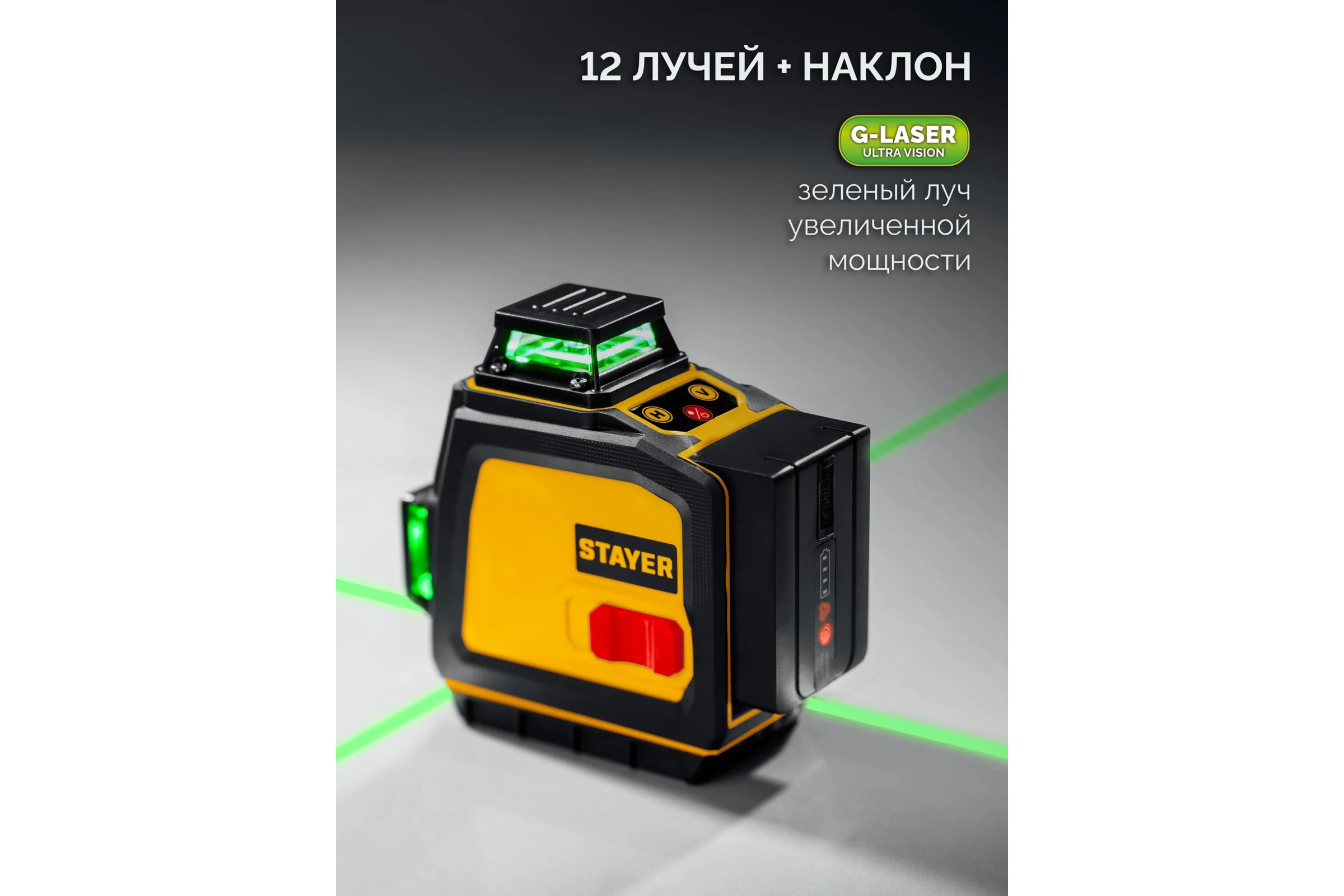 Зеленый лазерный нивелир STAYER SL-3D #2, 50м, точн. +/-0,5 мм/м, микролифт, держатель 34963-2