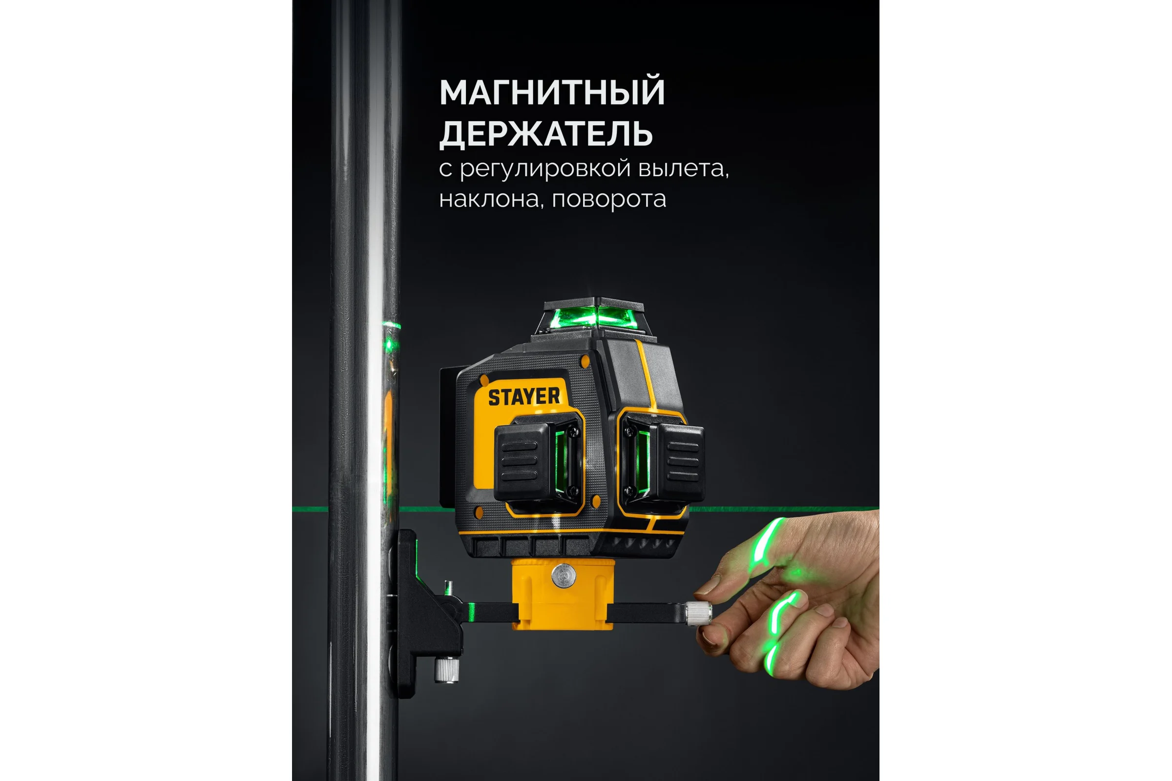 Зеленый лазерный нивелир STAYER SL-3D #2, 50м, точн. +/-0,5 мм/м, микролифт, держатель 34963-2