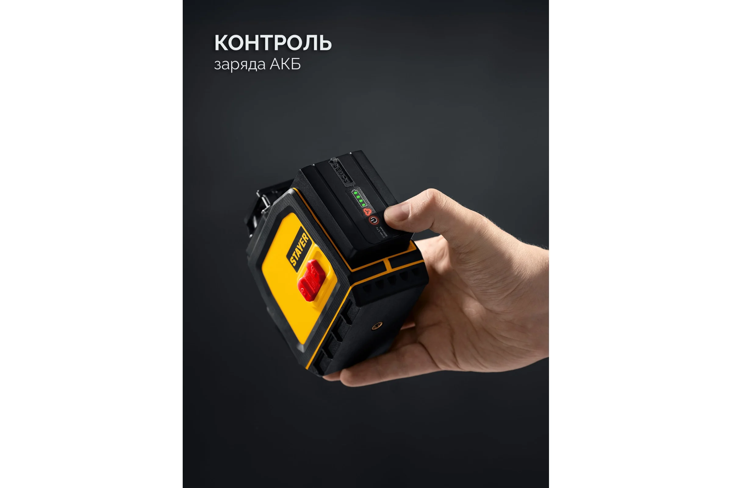 Зеленый лазерный нивелир STAYER SL-3D, 50м, точн. +/-0,5 мм/м 34963