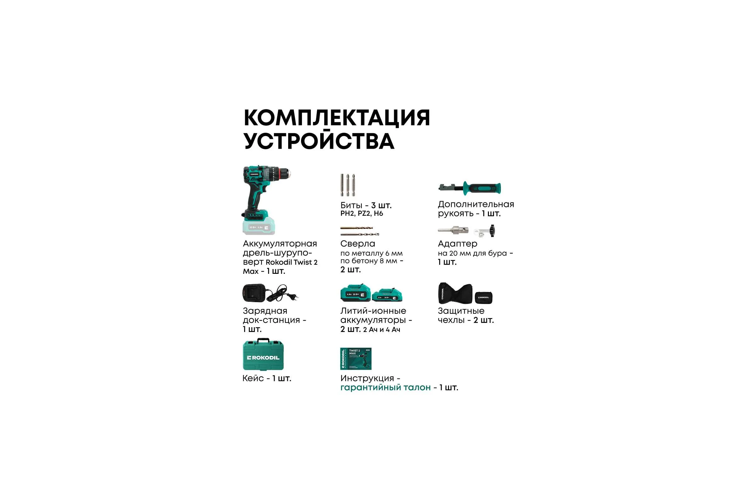 Мощный бесщеточный аккумуляторный шуруповерт для ледобура Rokodil с функцией удара Twist 2 Max, 140 Нм, 20В, 2 АКБ ( 2Ач и 4Ач) 1050057