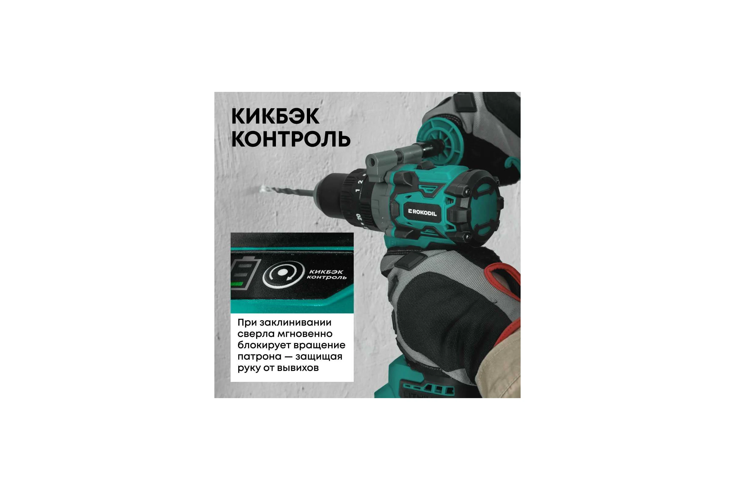 Мощный бесщеточный аккумуляторный шуруповерт для ледобура Rokodil с функцией удара Twist 2 Max, 140 Нм, 20В, 2 АКБ ( 2Ач и 4Ач) 1050057