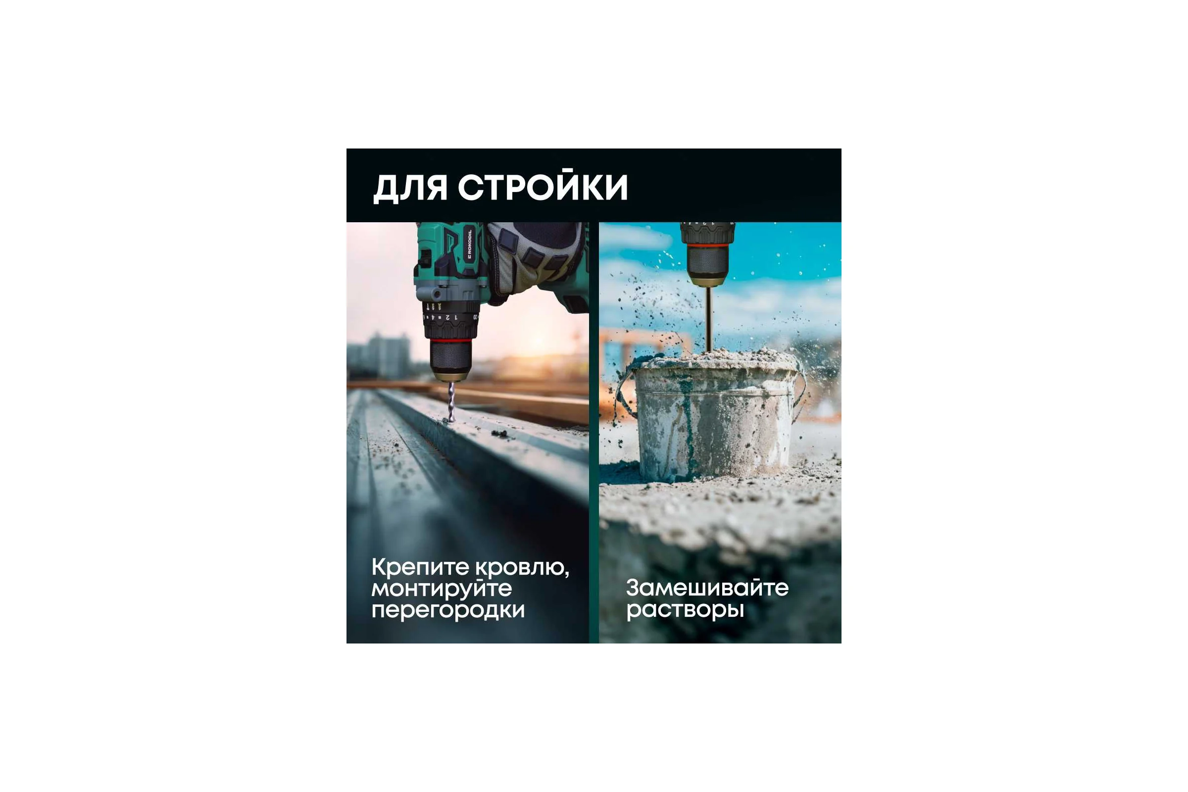 Мощный бесщеточный аккумуляторный шуруповерт для ледобура Rokodil с функцией удара Twist 2 Max, 140 Нм, 20В, 2 АКБ ( 2Ач и 4Ач) 1050057